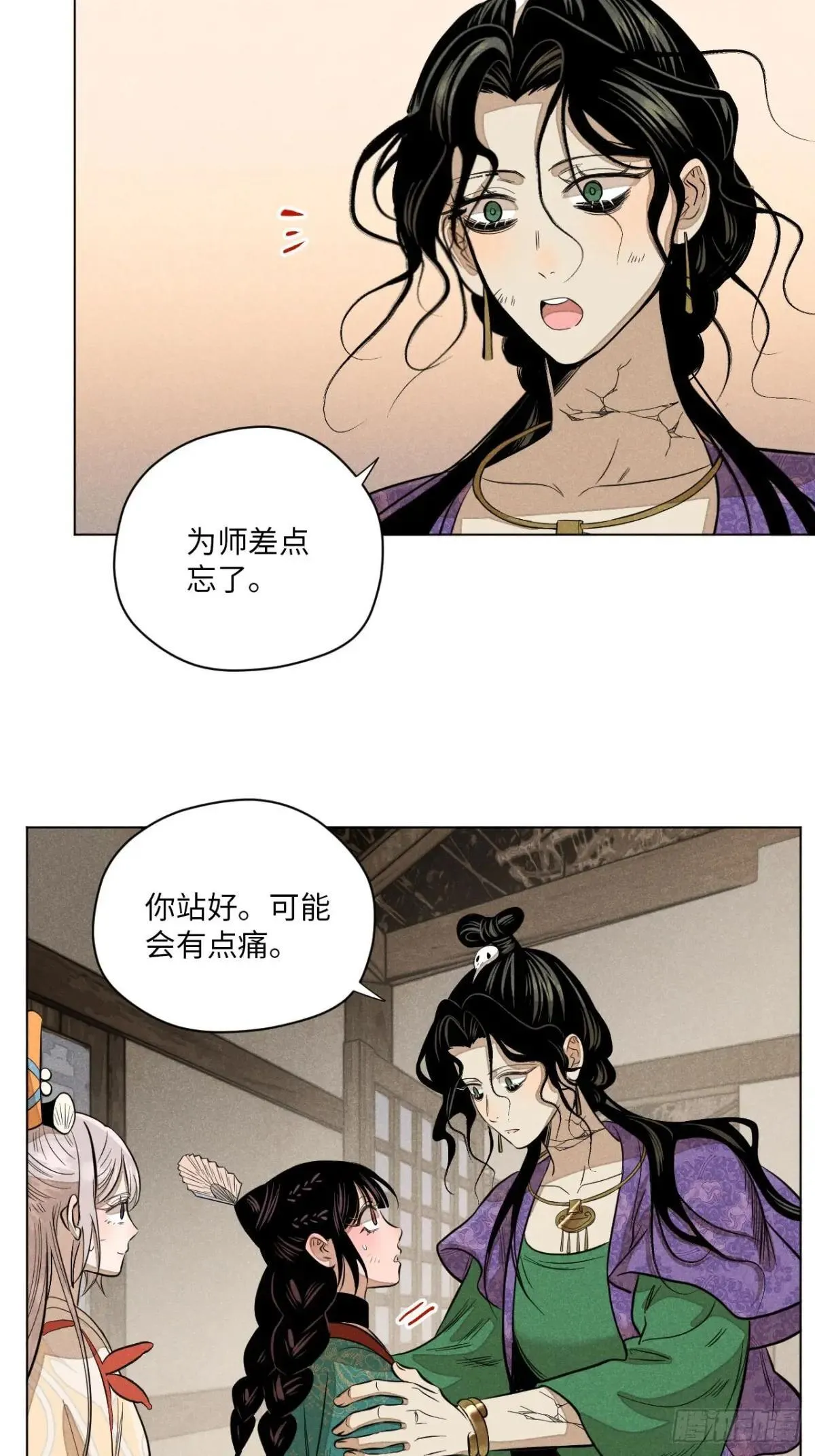 第十五话 心潮起伏（上） 第20页