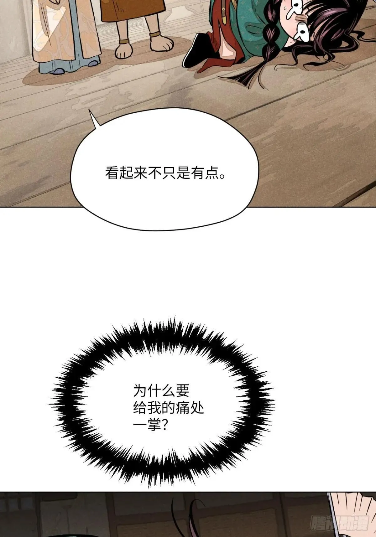 第十五话 心潮起伏（上） 第27页