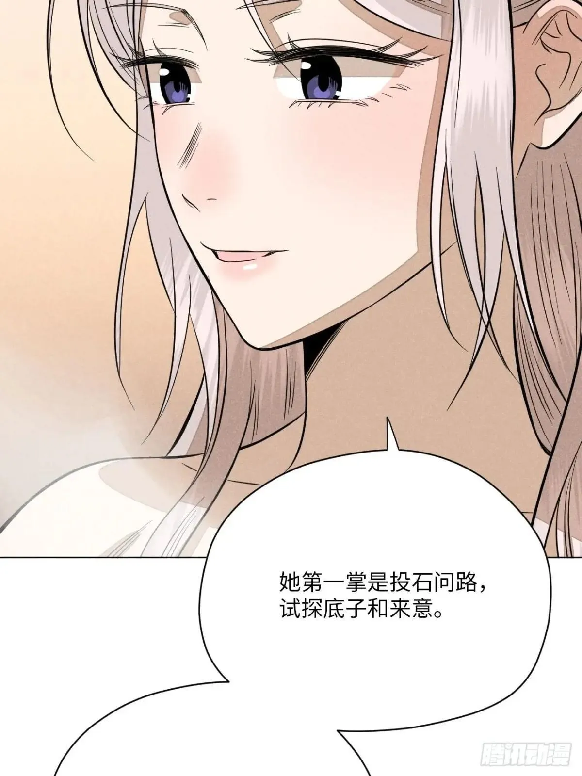 第十五话 心潮起伏（上） 第56页