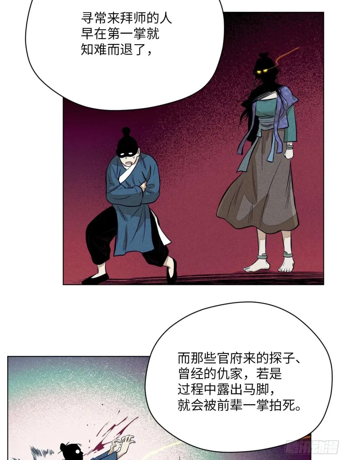 第十五话 心潮起伏（上） 第57页