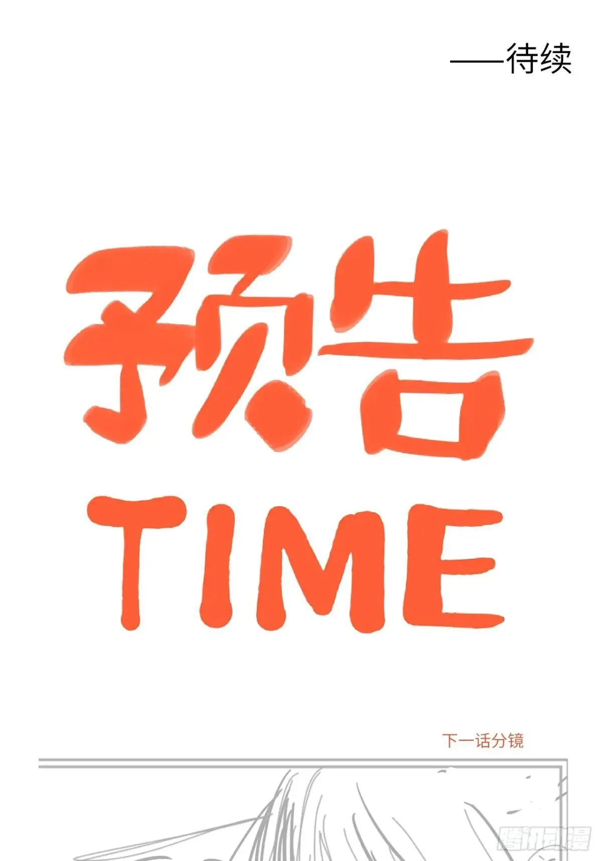 第十五话 心潮起伏（上） 第69页