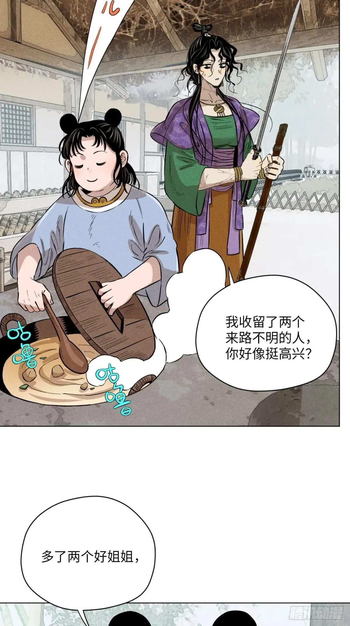 第十五话 心潮起伏（下） 第4页