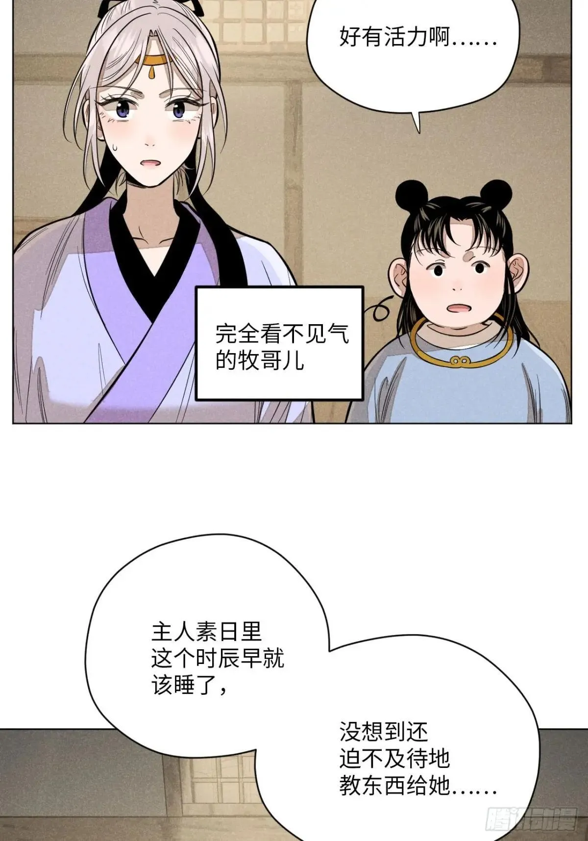 第十五话 心潮起伏（下） 第32页