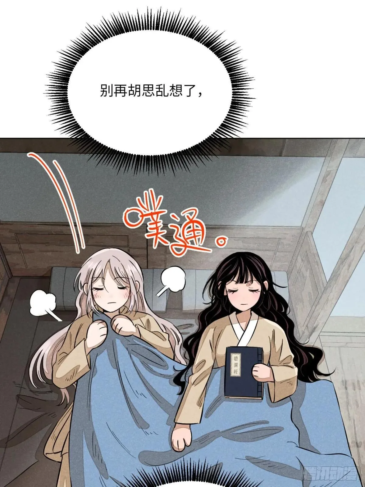 第十五话 心潮起伏（下） 第47页