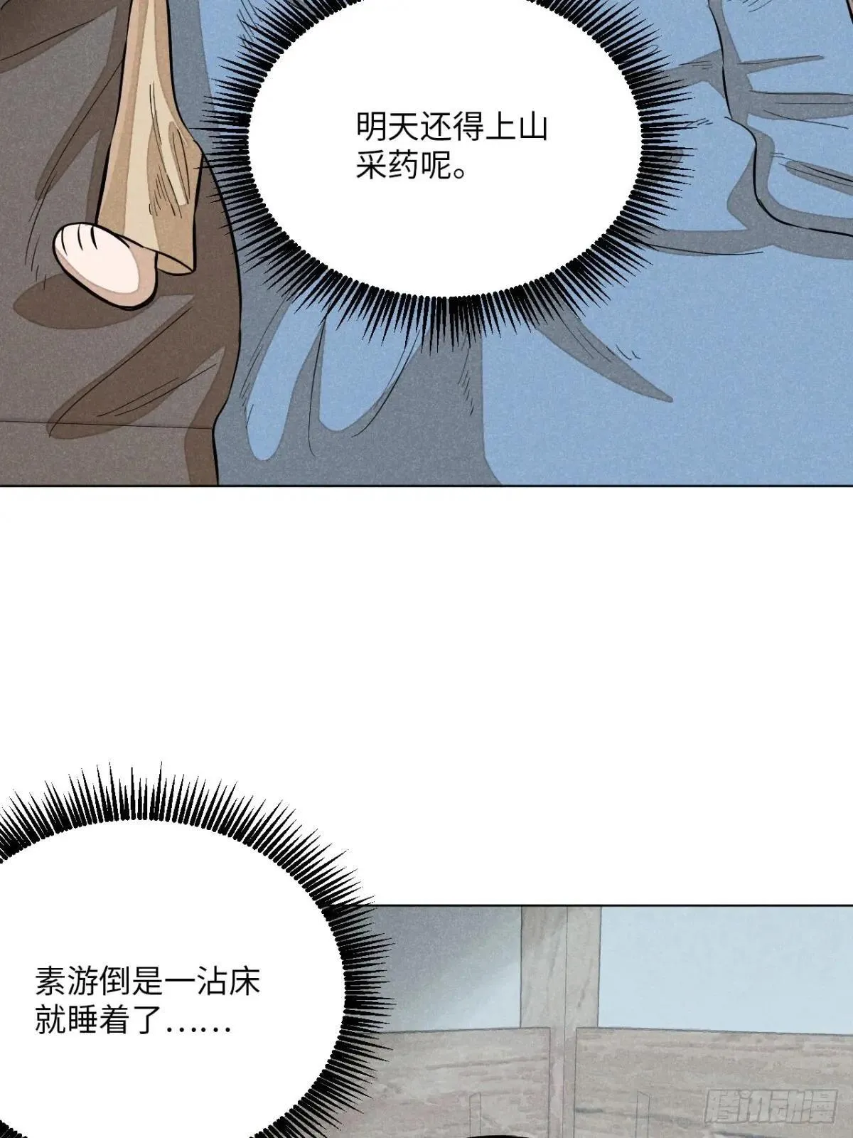 第十五话 心潮起伏（下） 第48页