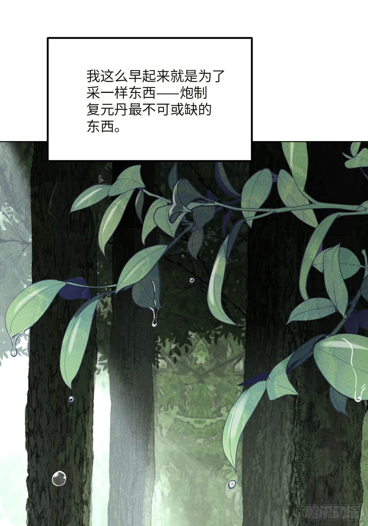 第十六话 操之过急（上） 第10页