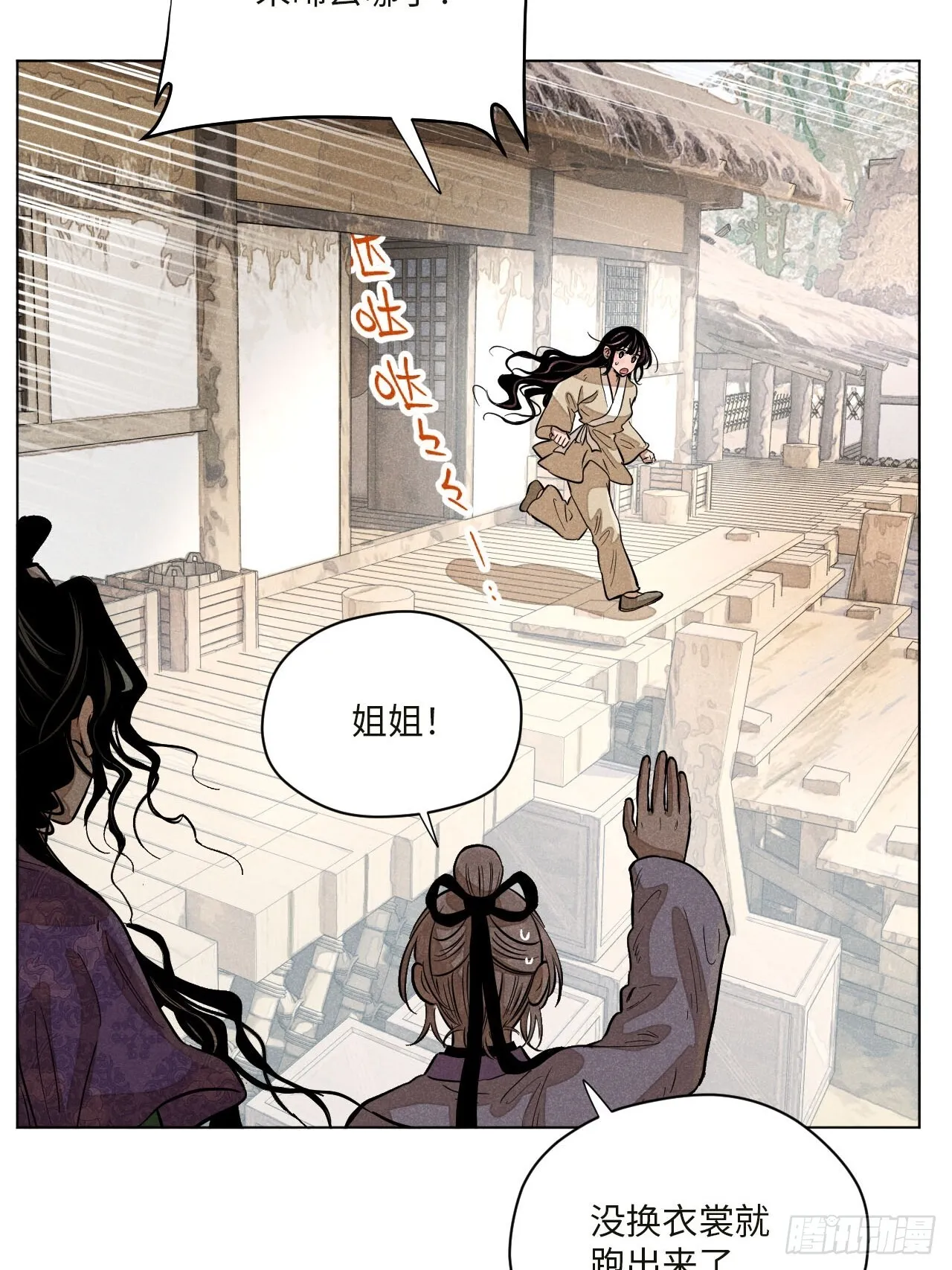第十六话 操之过急（上） 第32页