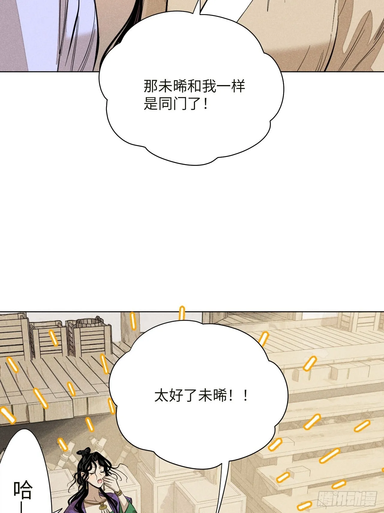 第十六话 操之过急（上） 第37页