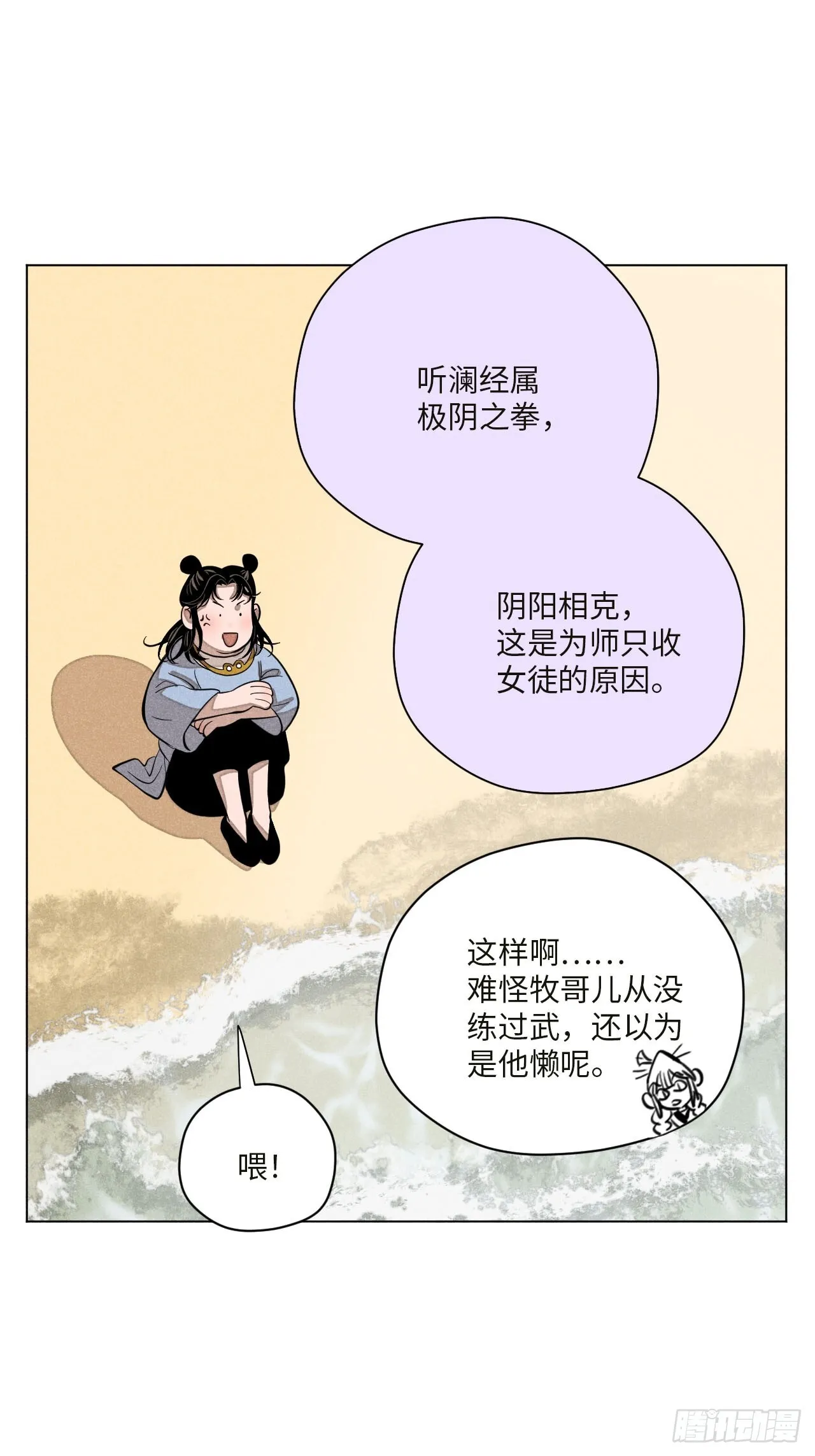 第十六话 操之过急（上） 第46页