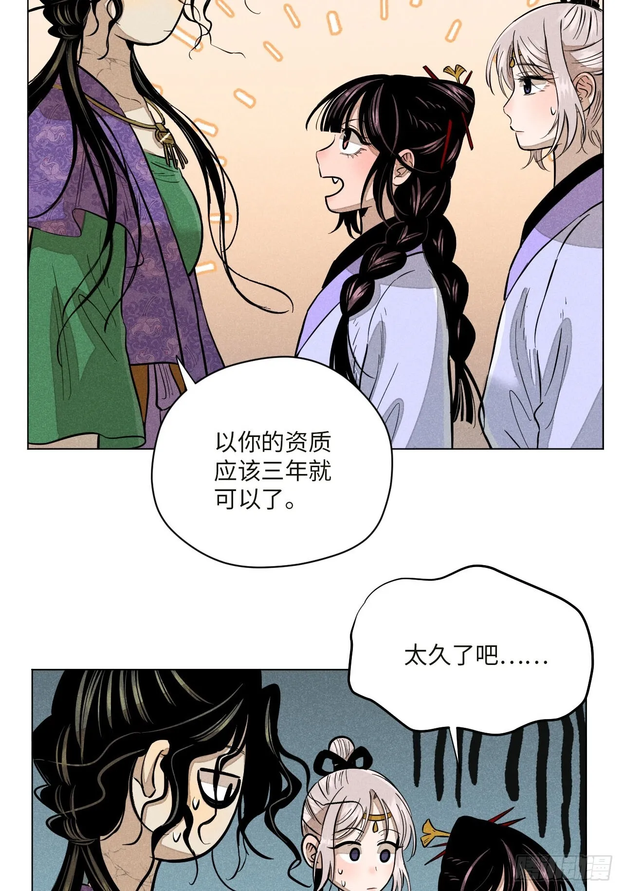 第十六话 操之过急（上） 第54页