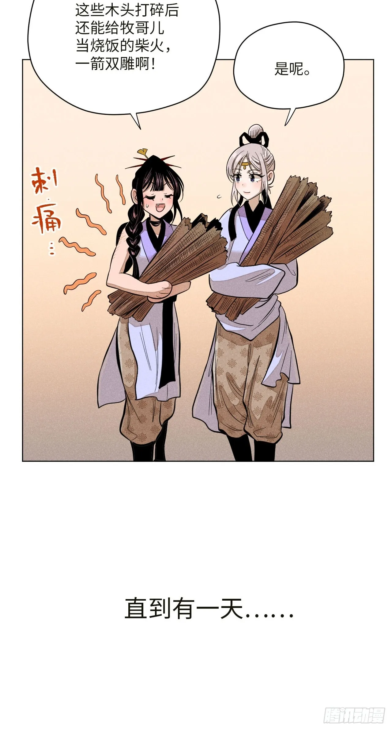 第十六话 操之过急（上） 第69页