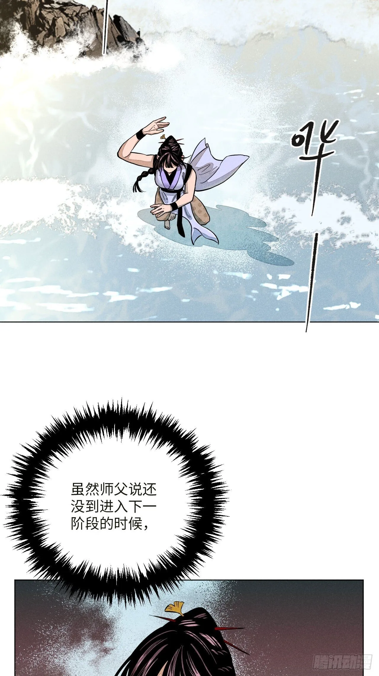 第十六话 操之过急（下） 第4页