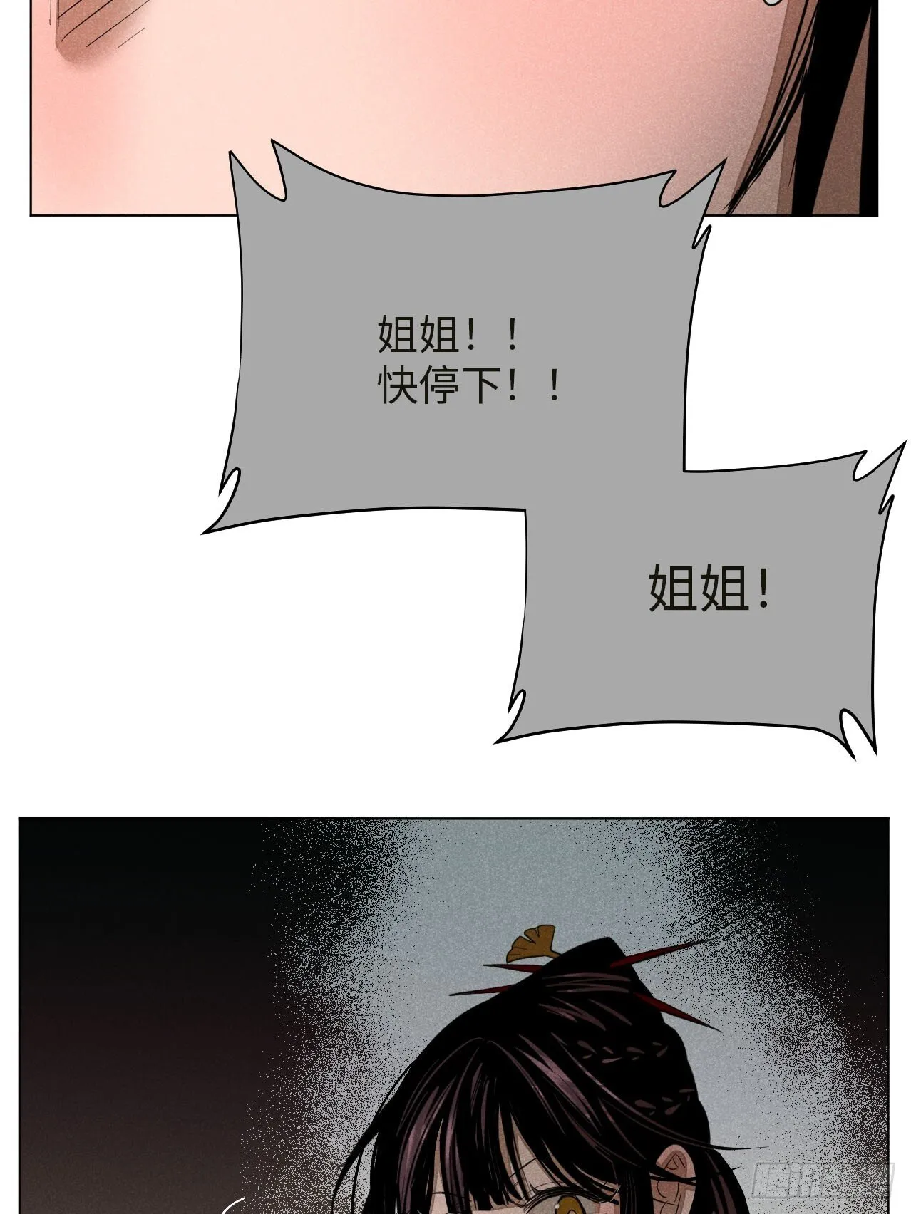 第十六话 操之过急（下） 第14页