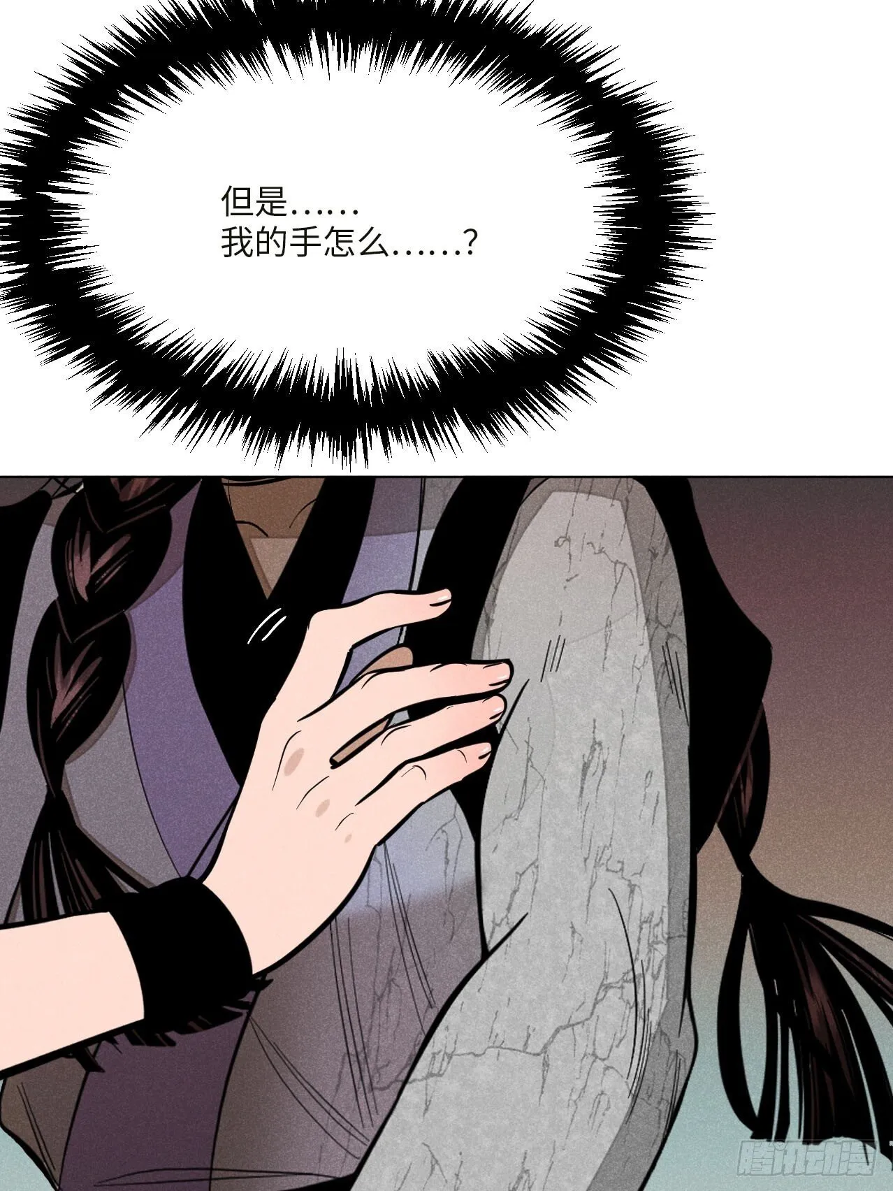 第十六话 操之过急（下） 第20页