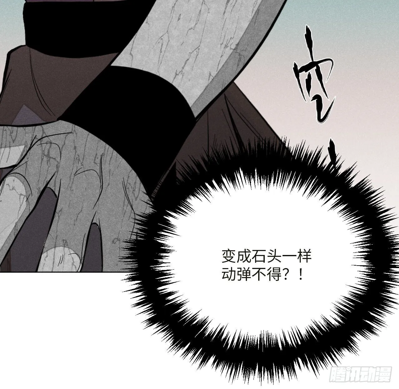 第十六话 操之过急（下） 第21页