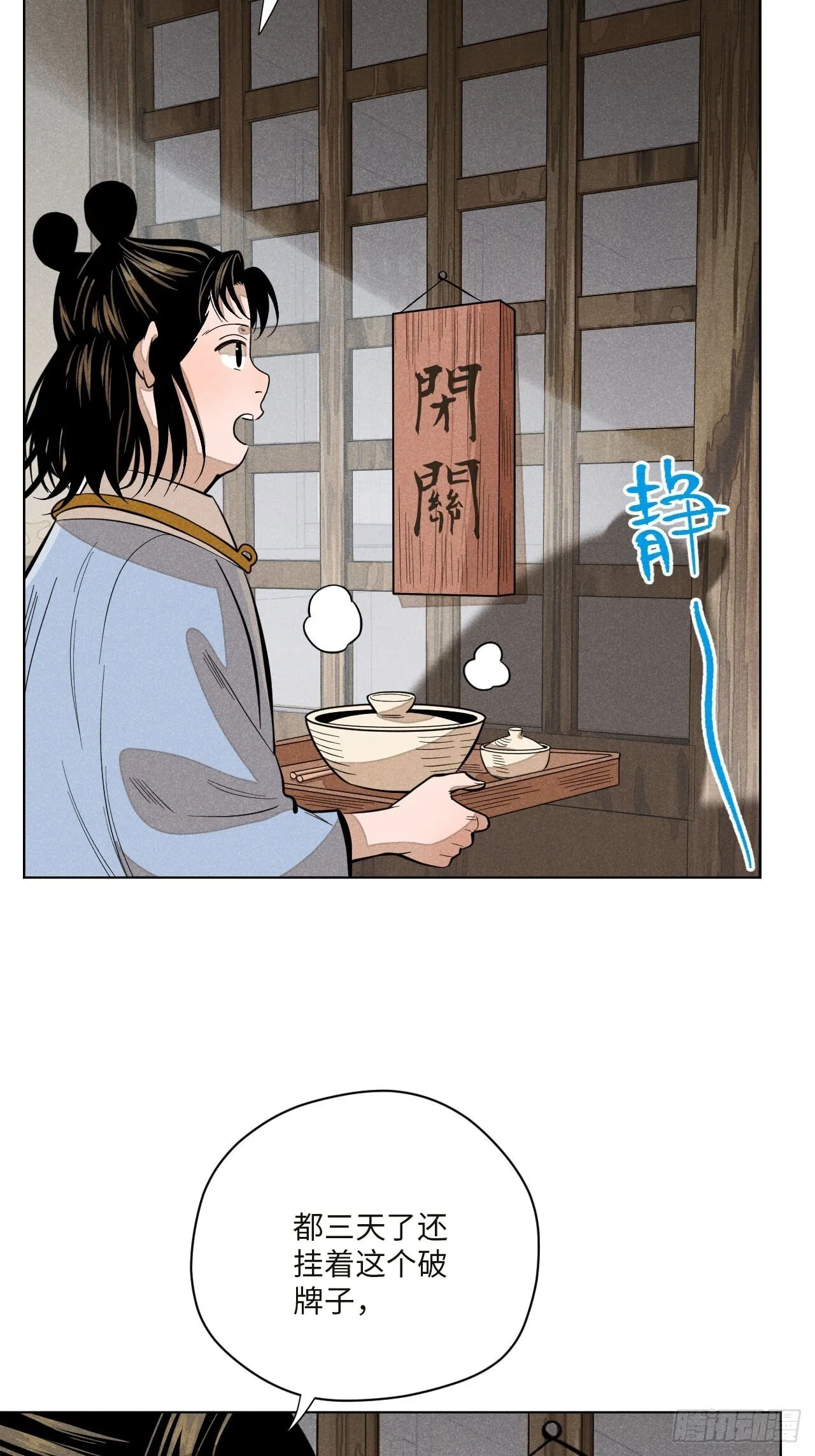 第十六话 操之过急（下） 第58页