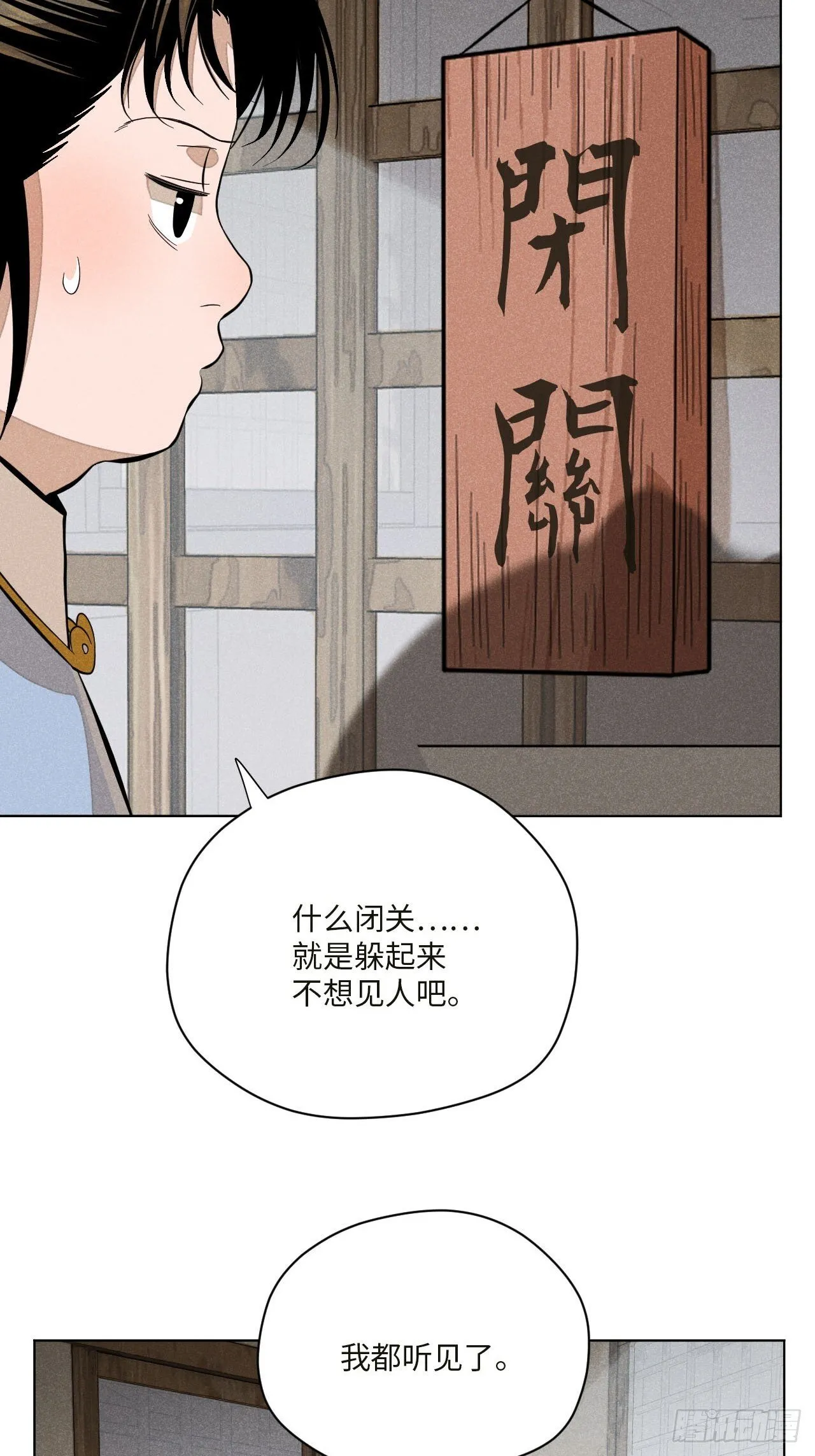 第十六话 操之过急（下） 第59页