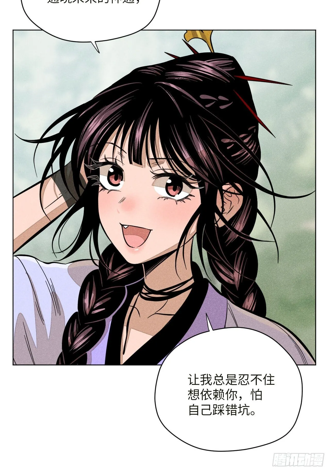 第十七话 借着酒兴（上） 第4页