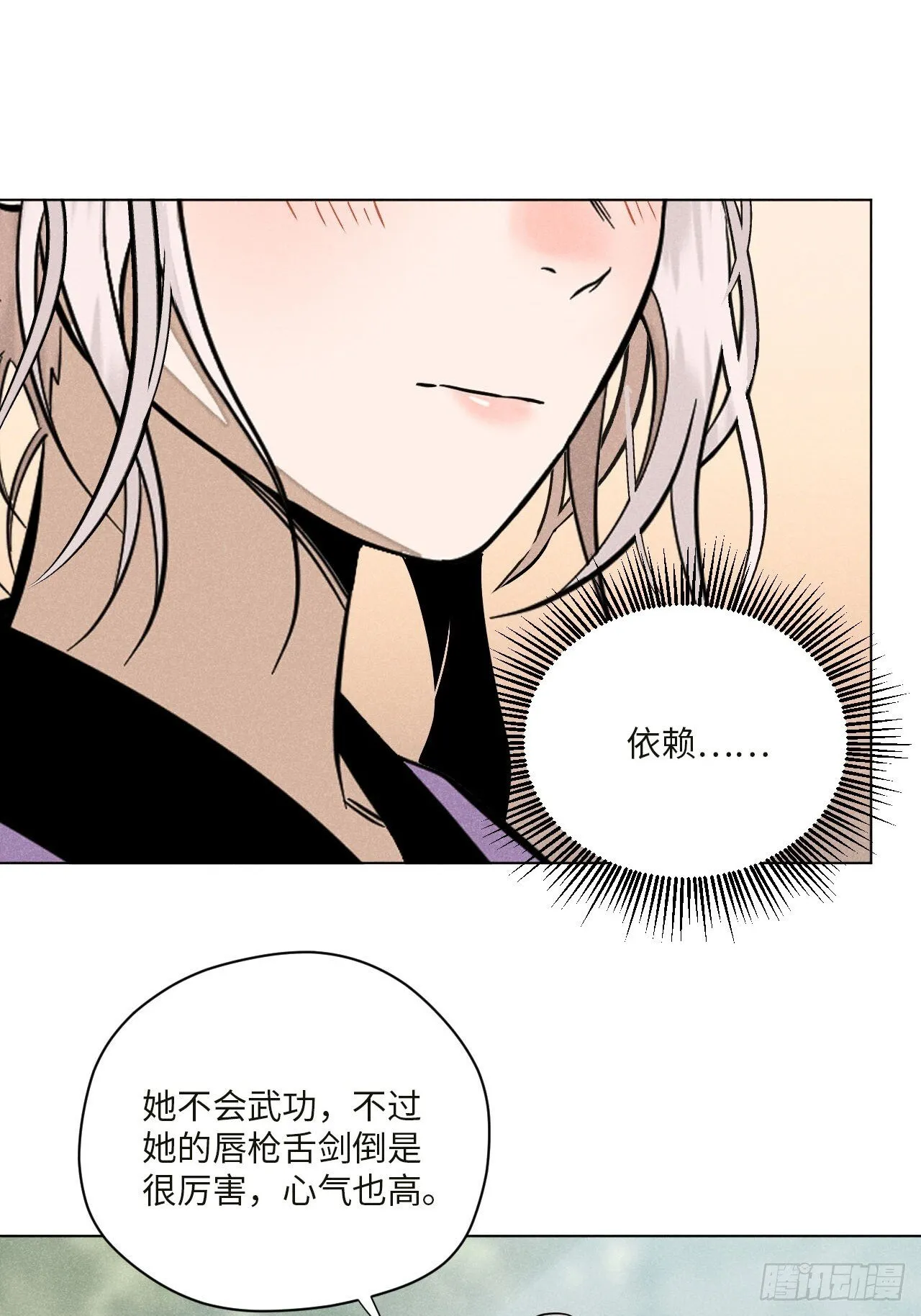 第十七话 借着酒兴（上） 第5页