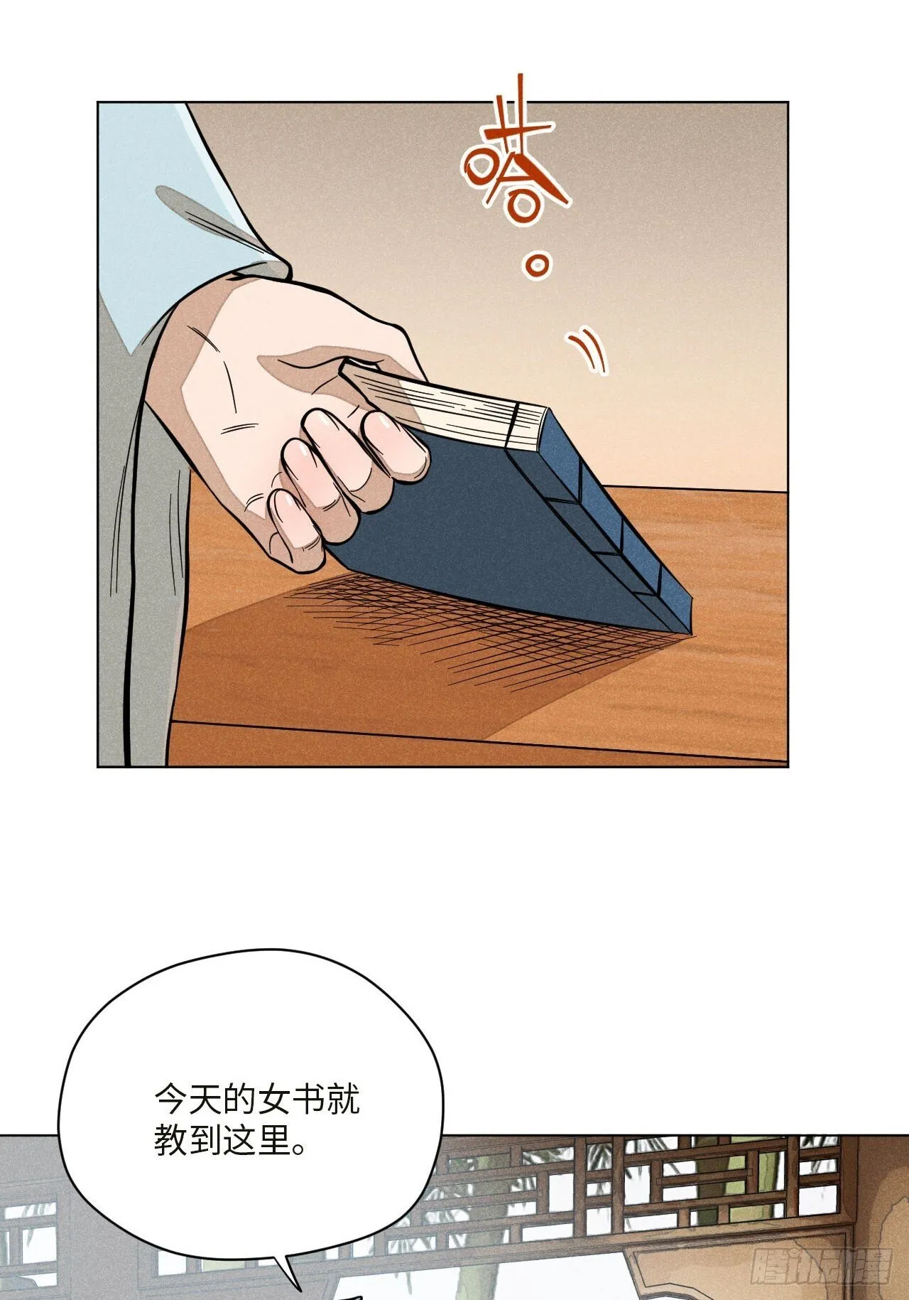 第十七话 借着酒兴（上） 第9页