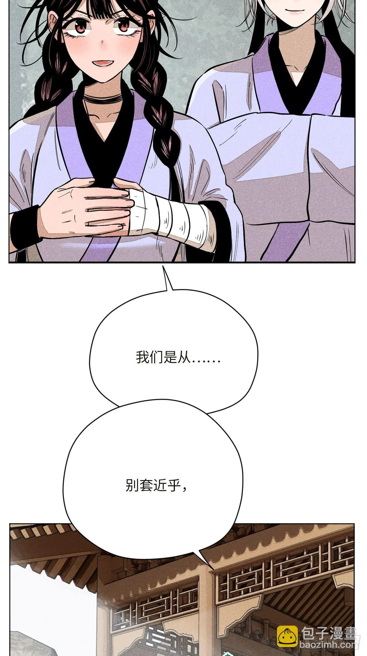 第十七话 借着酒兴（上） 第14页