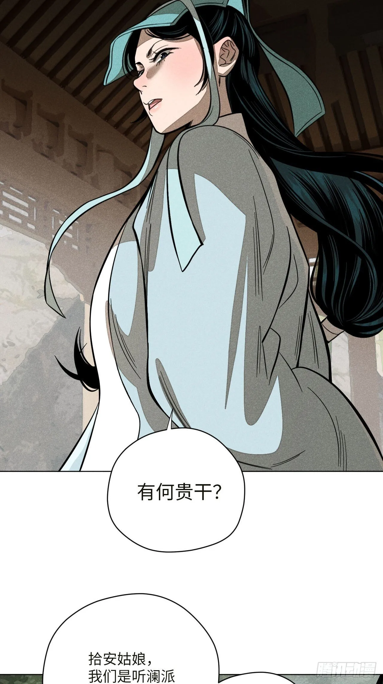 第十七话 借着酒兴（上） 第16页