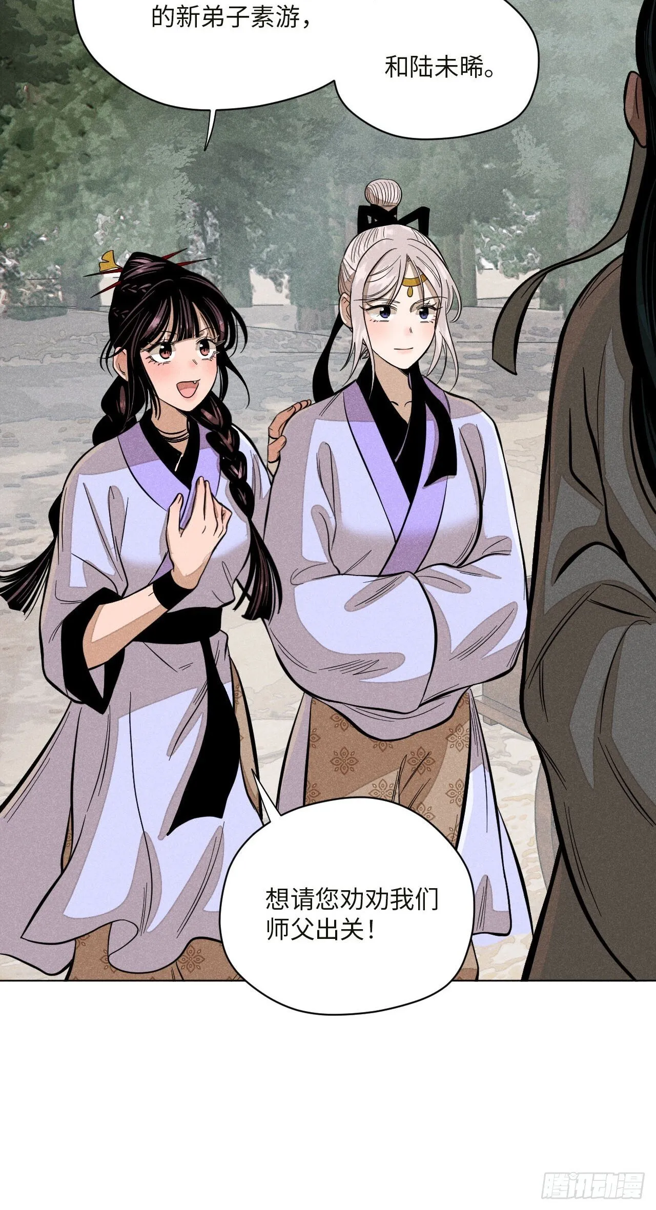 第十七话 借着酒兴（上） 第17页
