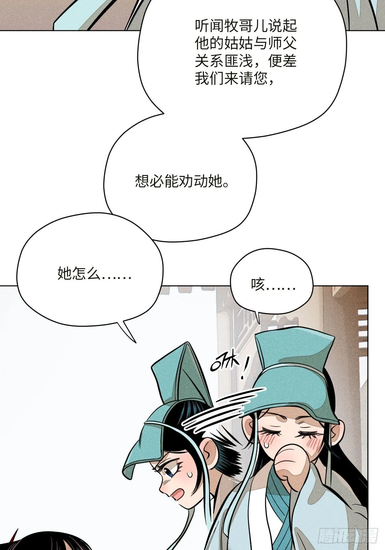 第十七话 借着酒兴（上） 第19页