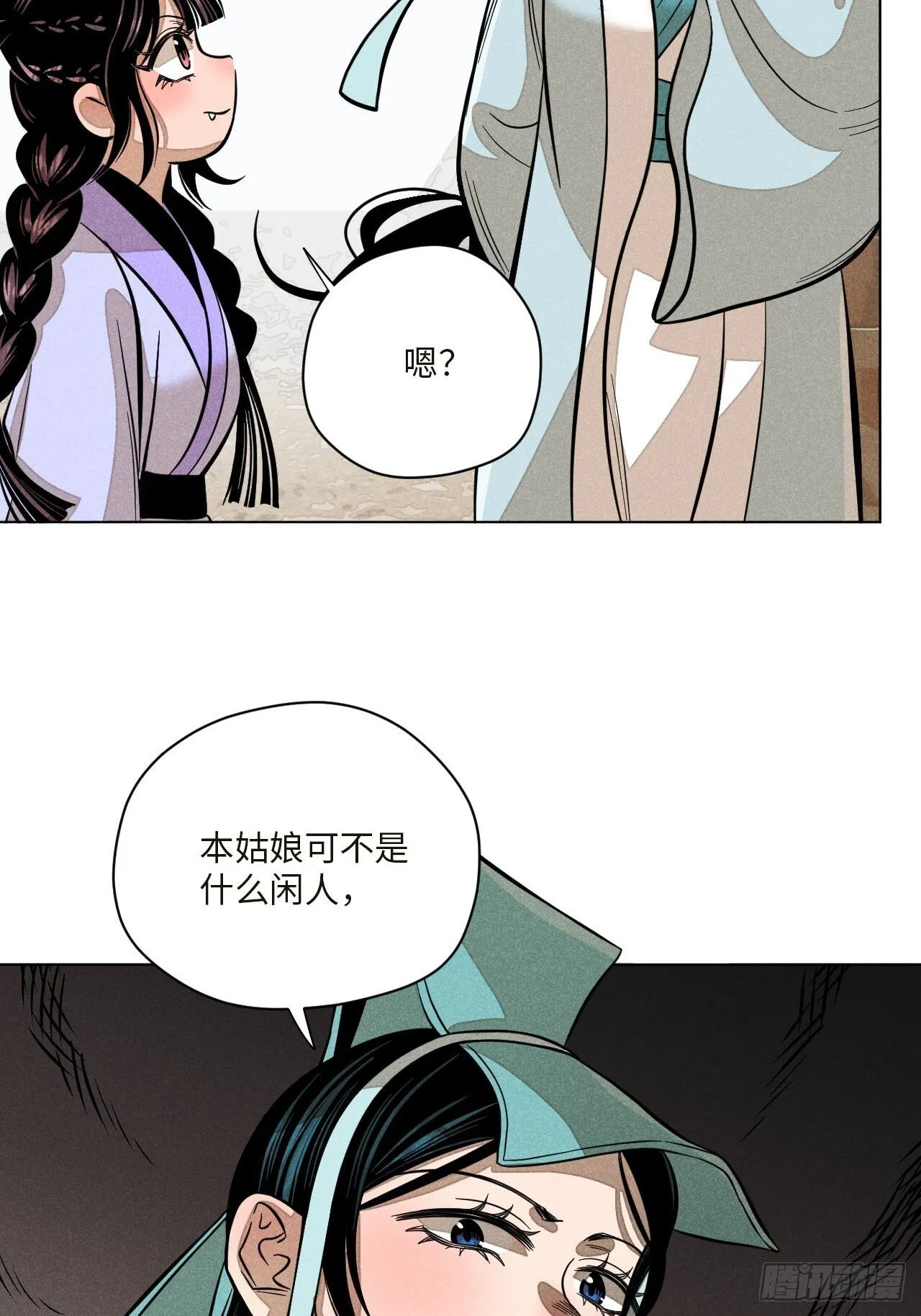 第十七话 借着酒兴（上） 第20页