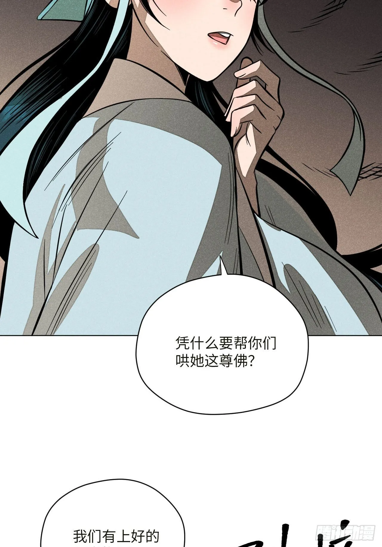 第十七话 借着酒兴（上） 第21页