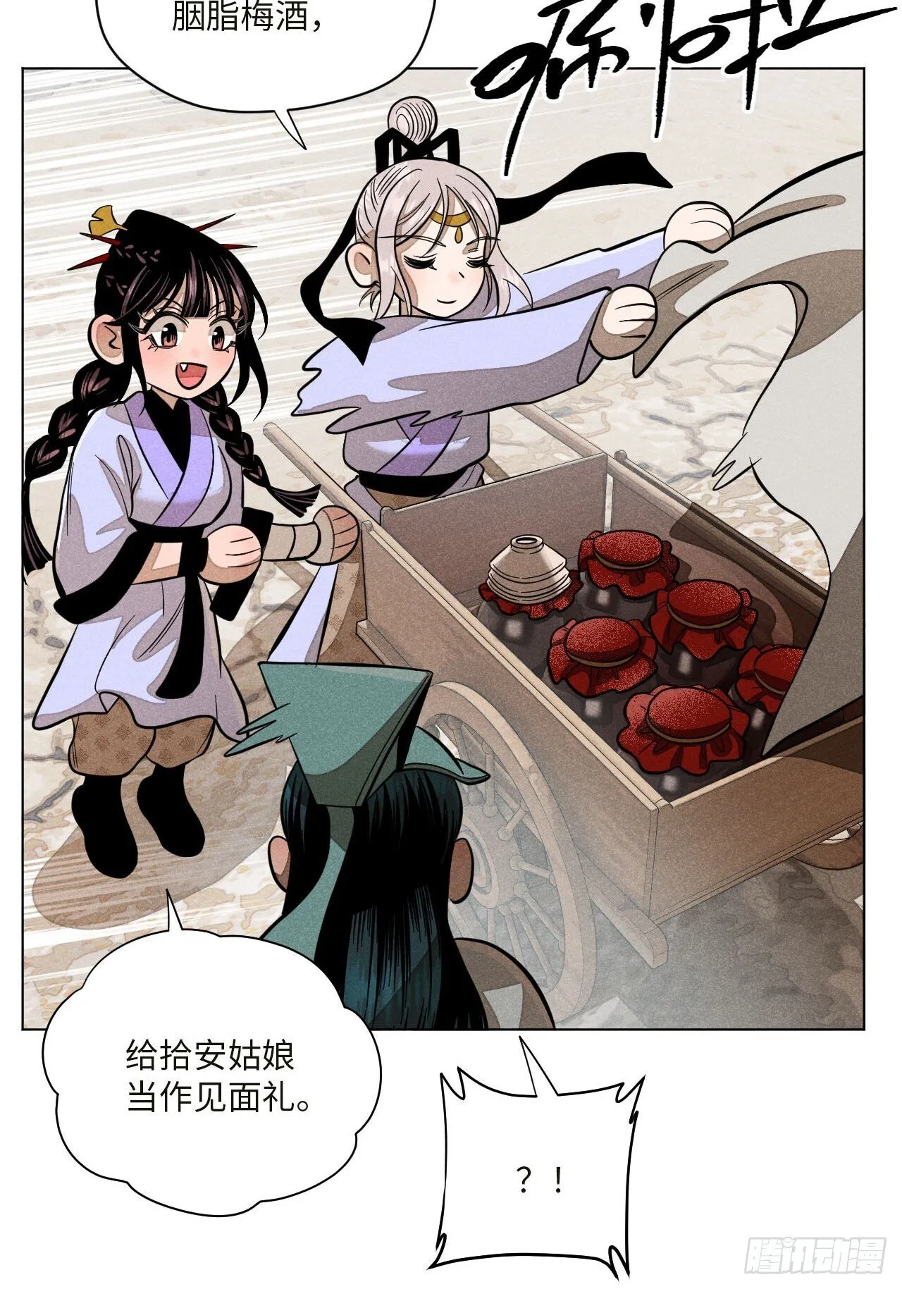 第十七话 借着酒兴（上） 第22页