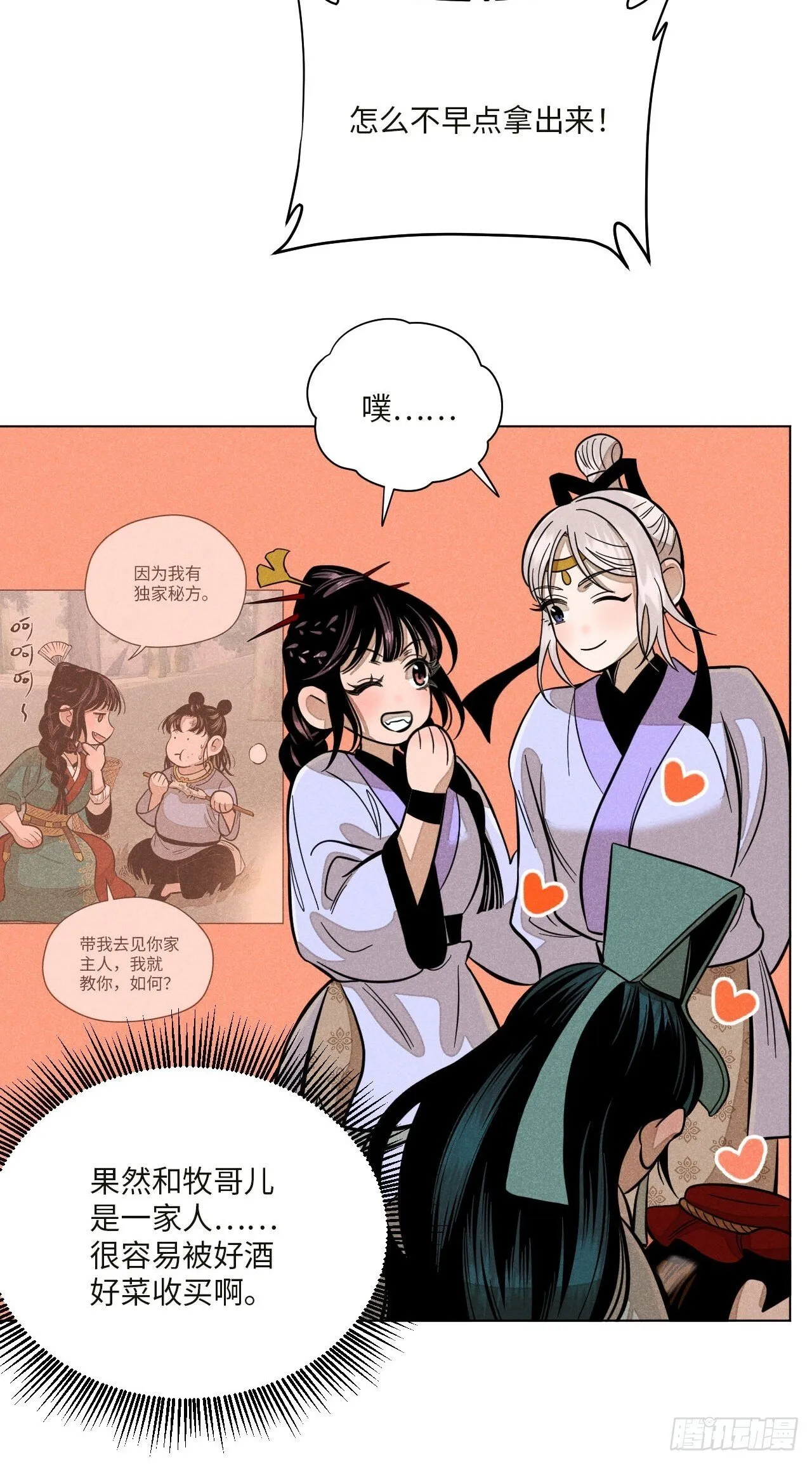 第十七话 借着酒兴（上） 第25页