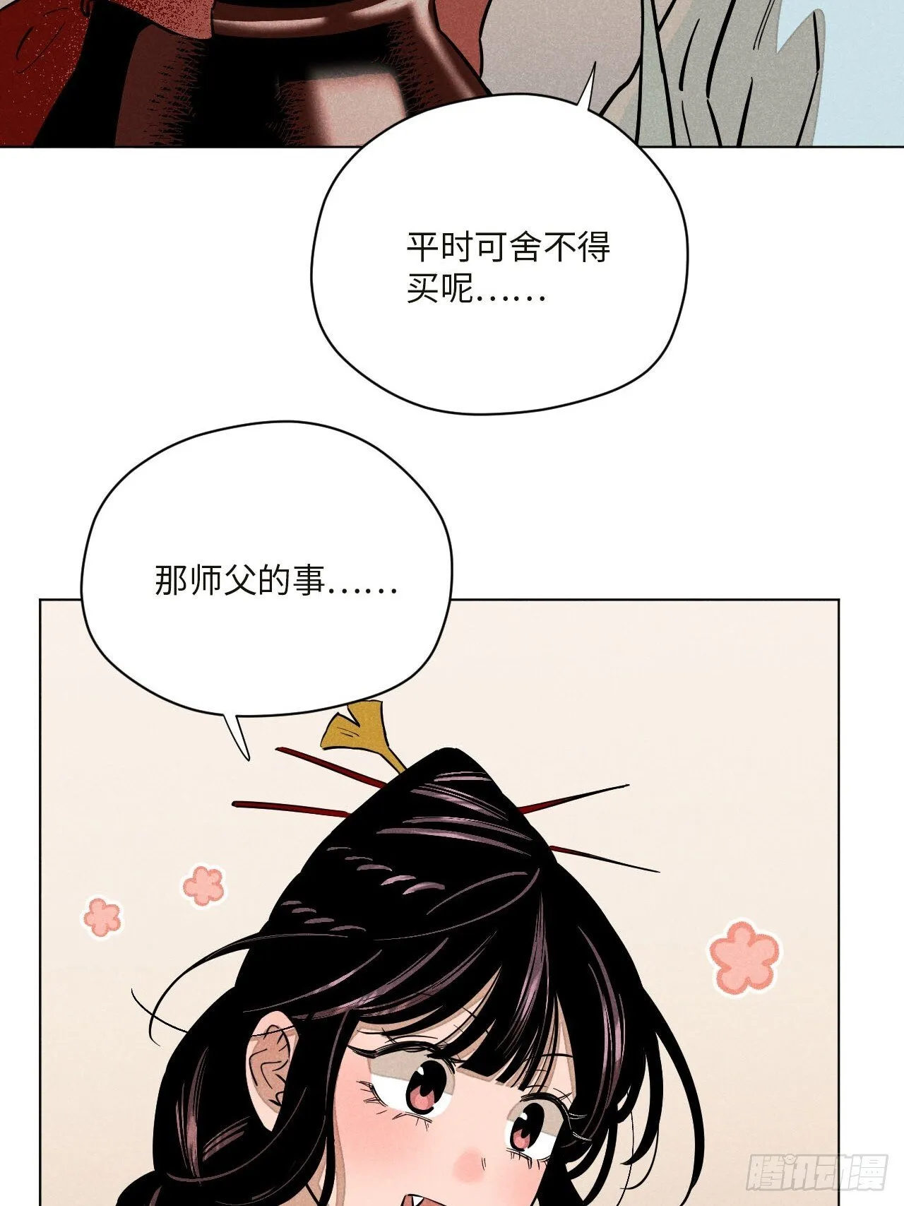 第十七话 借着酒兴（上） 第27页