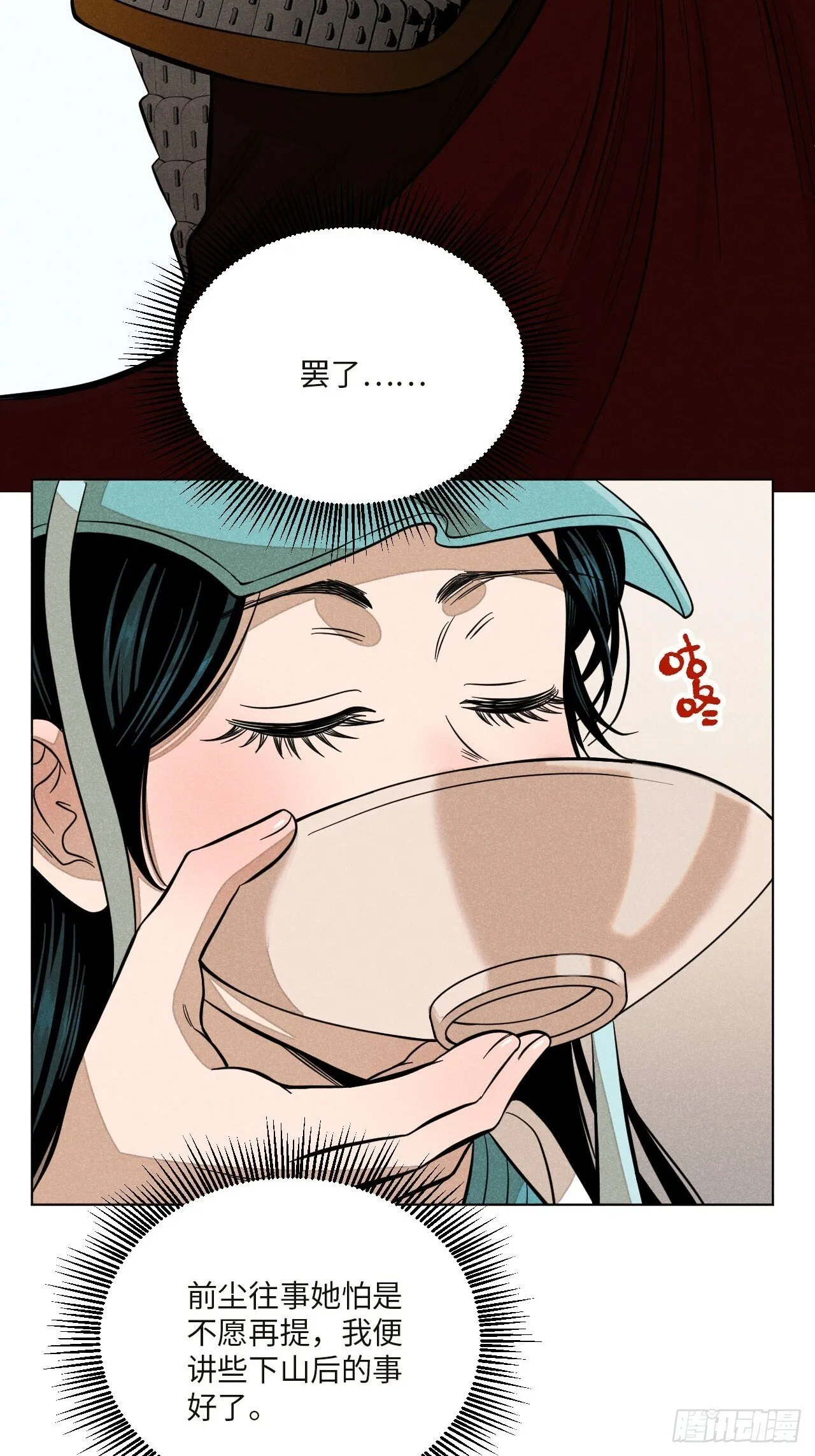 第十七话 借着酒兴（上） 第39页