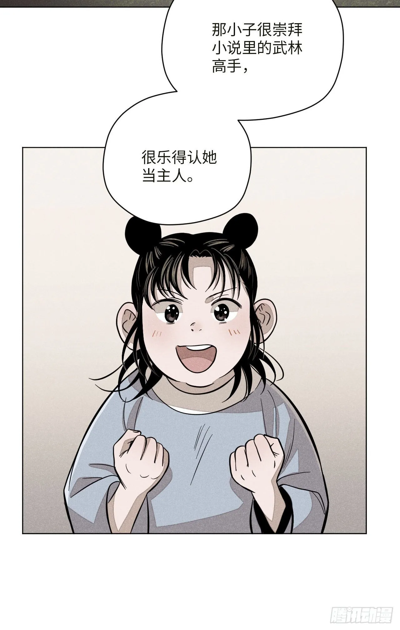 第十七话 借着酒兴（上） 第43页