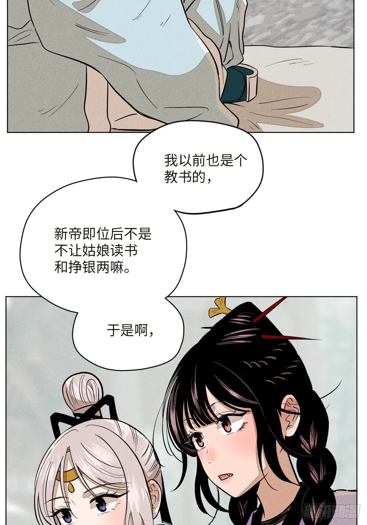 第十七话 借着酒兴（上） 第46页