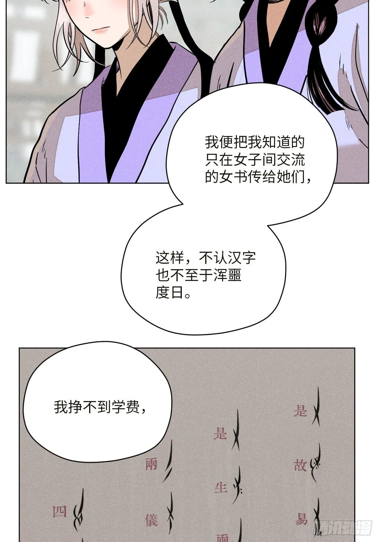 第十七话 借着酒兴（上） 第47页