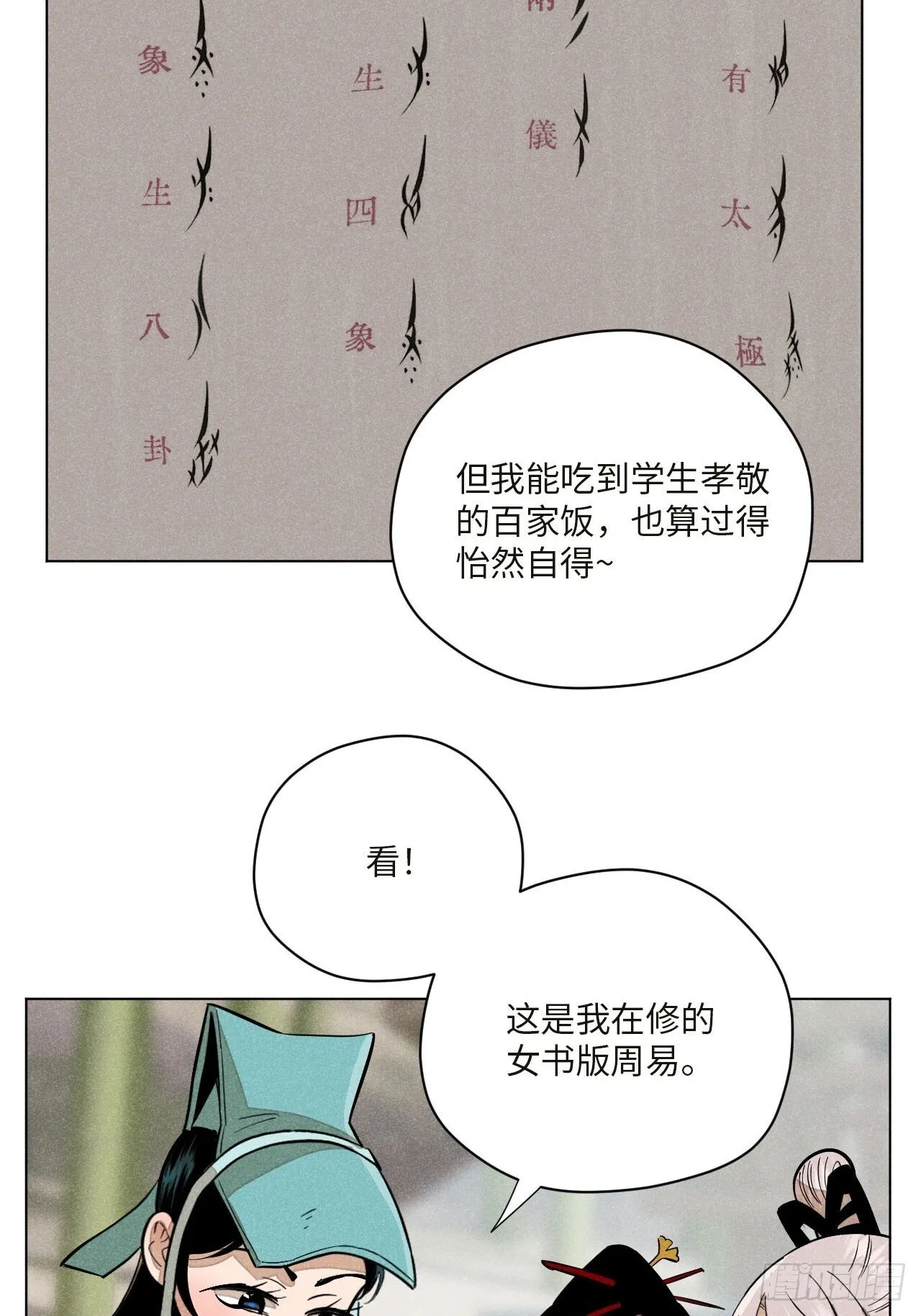 第十七话 借着酒兴（上） 第48页