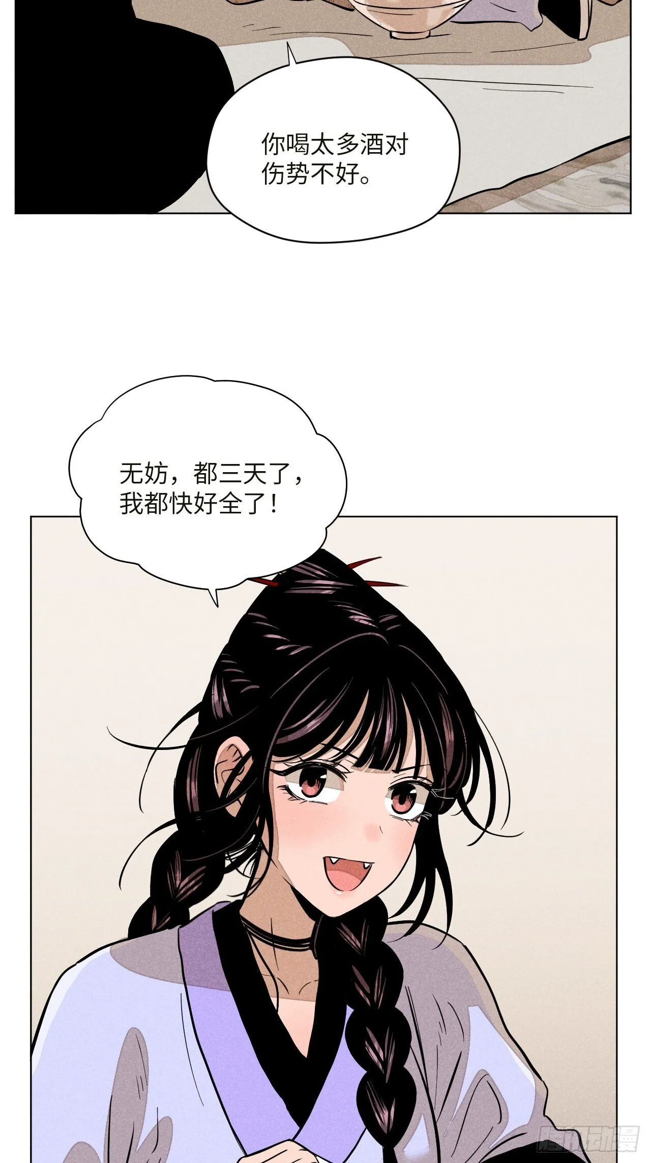 第十七话 借着酒兴（上） 第57页