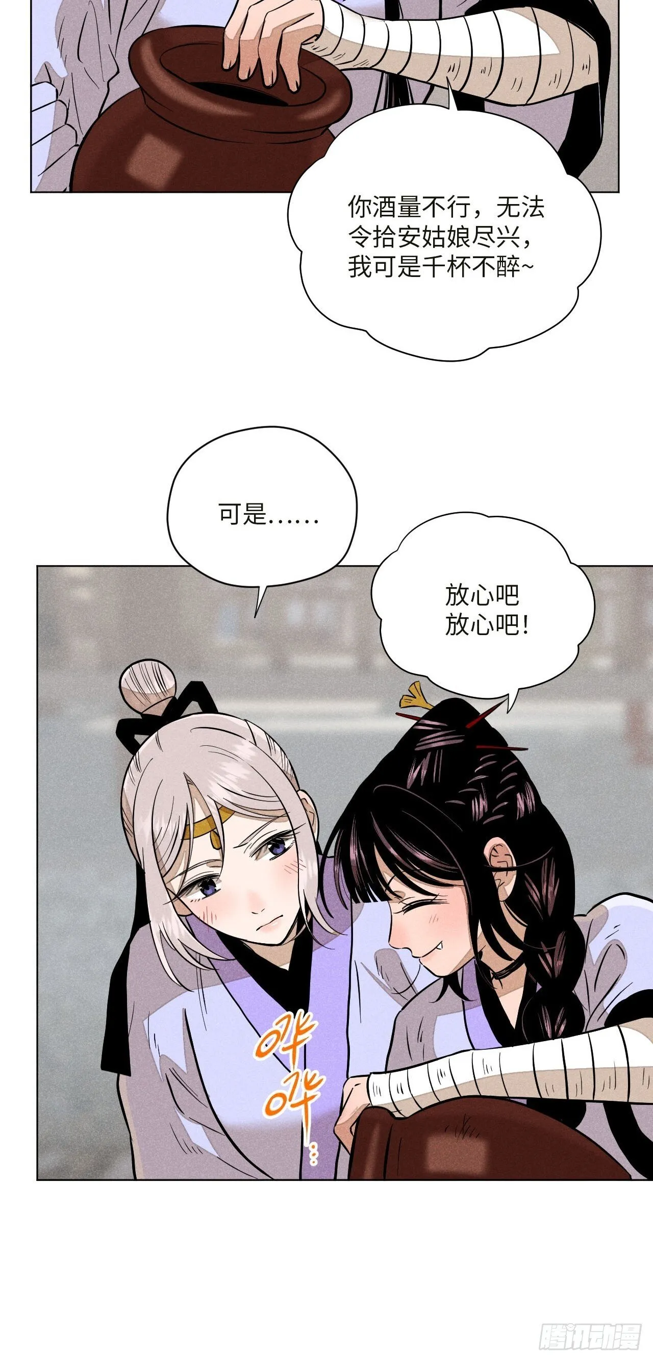 第十七话 借着酒兴（上） 第58页