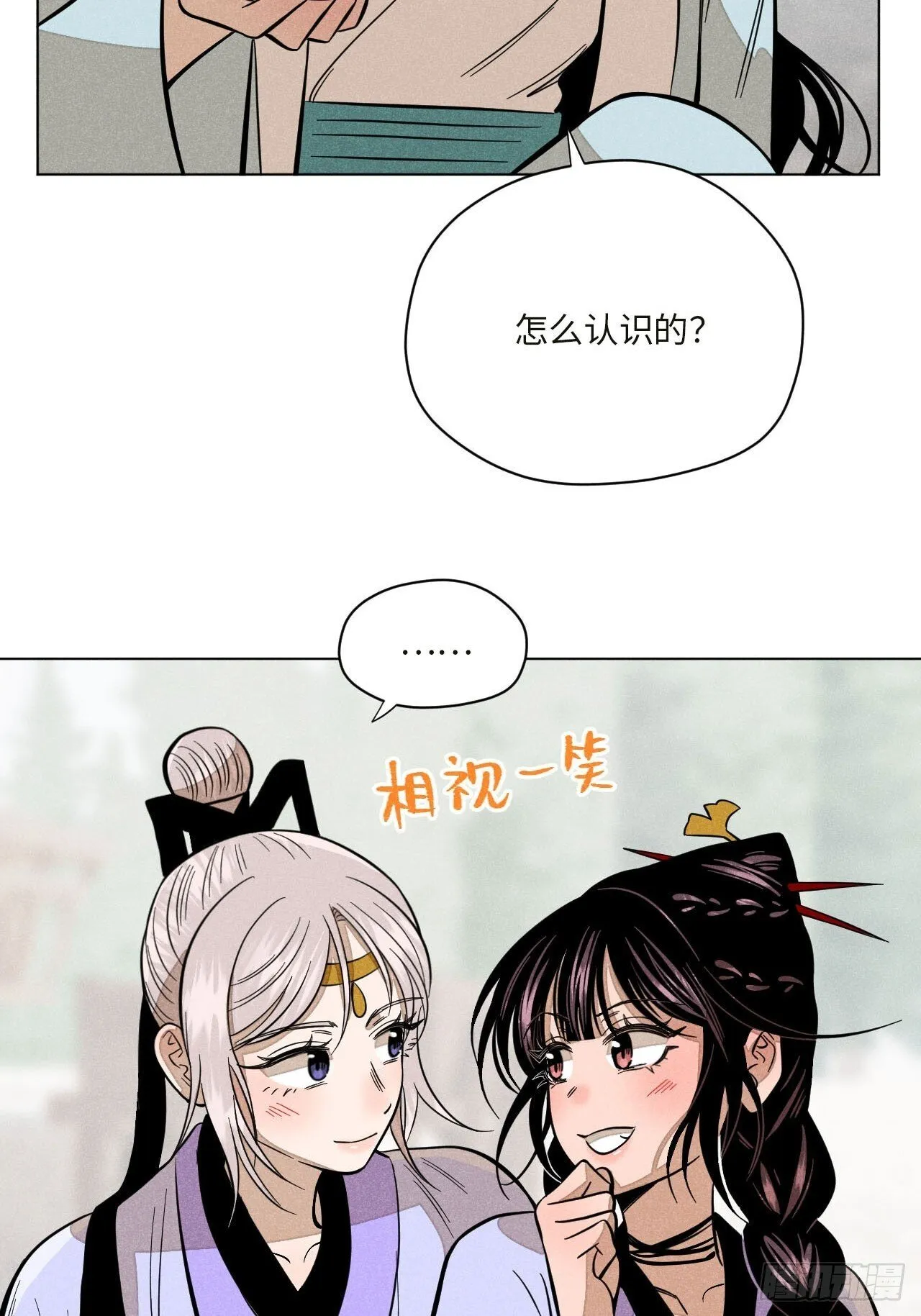 第十七话 借着酒兴（上） 第61页