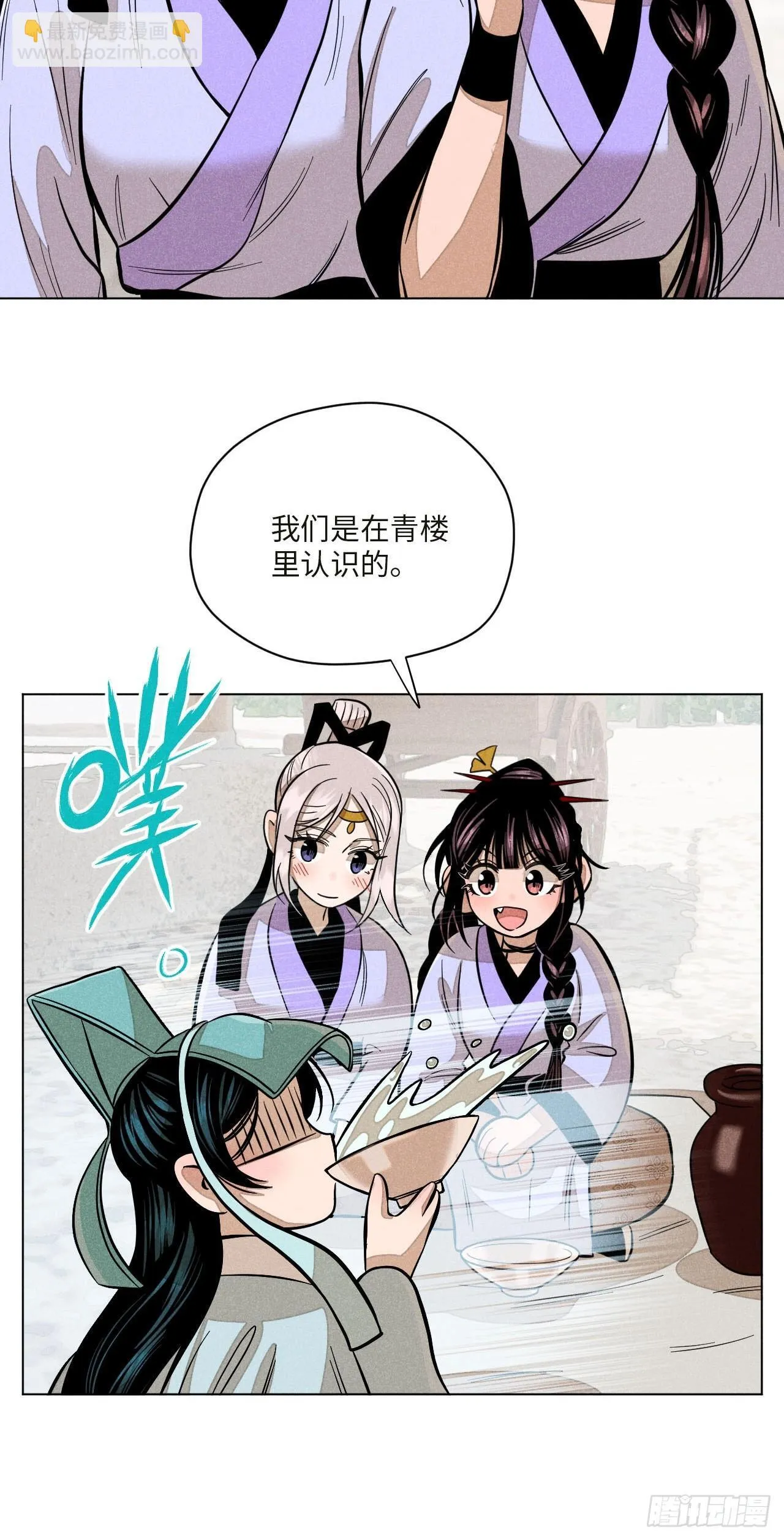 第十七话 借着酒兴（上） 第62页