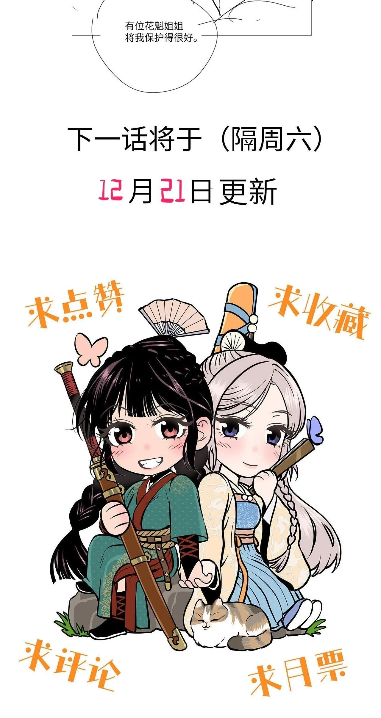 第十七话 借着酒兴（上） 第64页