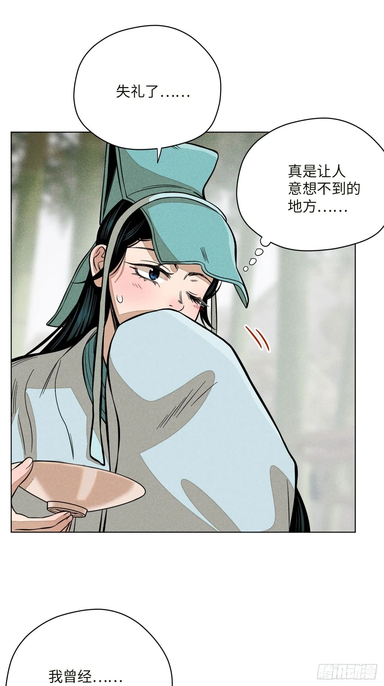第十七话 借着酒兴（下） 第1页