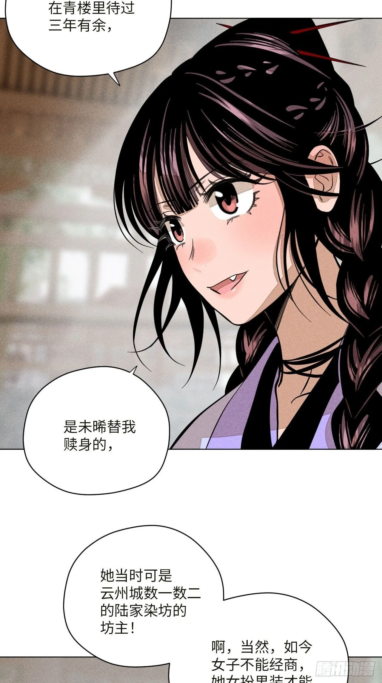 第十七话 借着酒兴（下） 第2页