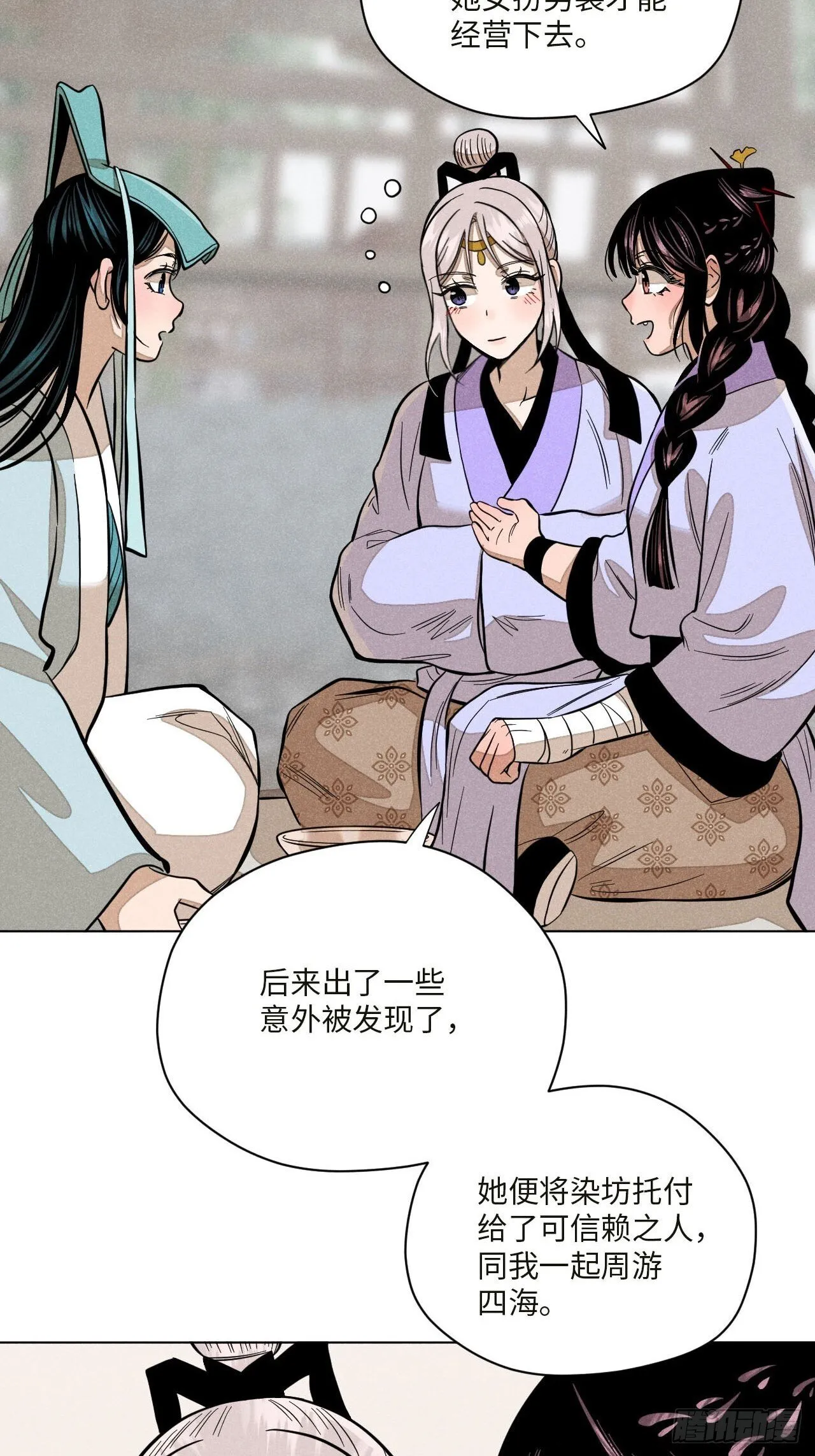 第十七话 借着酒兴（下） 第3页