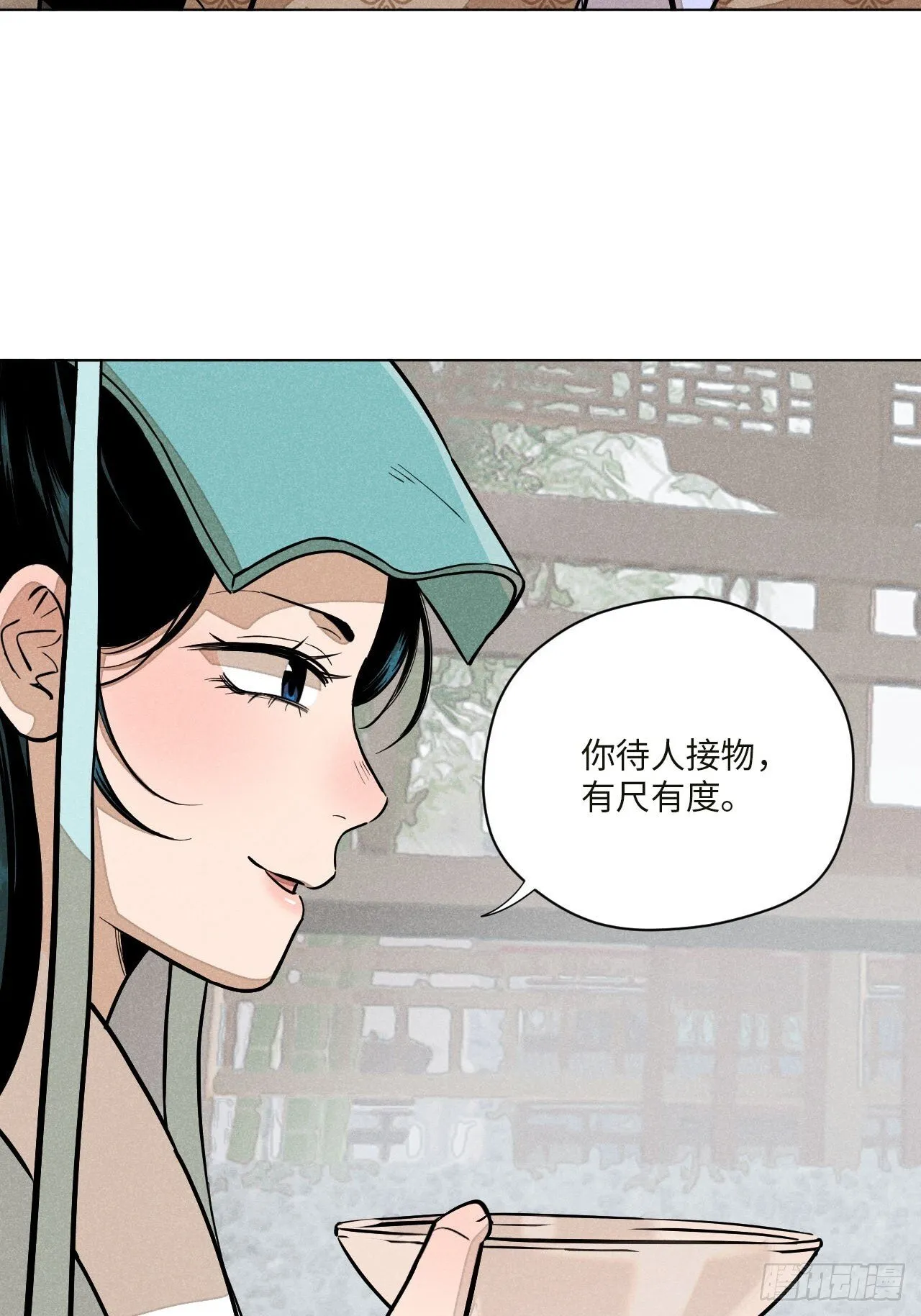 第十七话 借着酒兴（下） 第8页