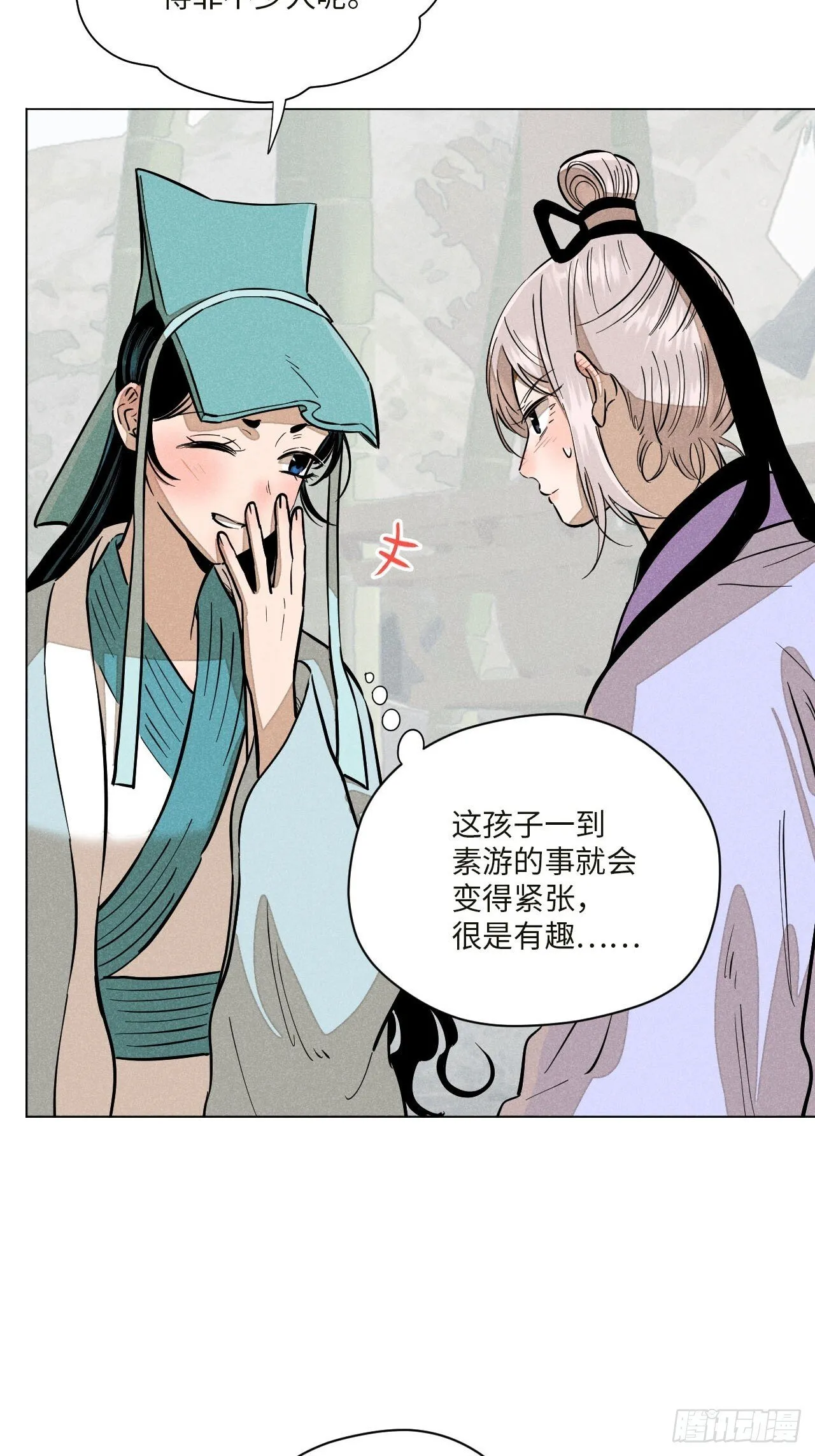 第十七话 借着酒兴（下） 第14页