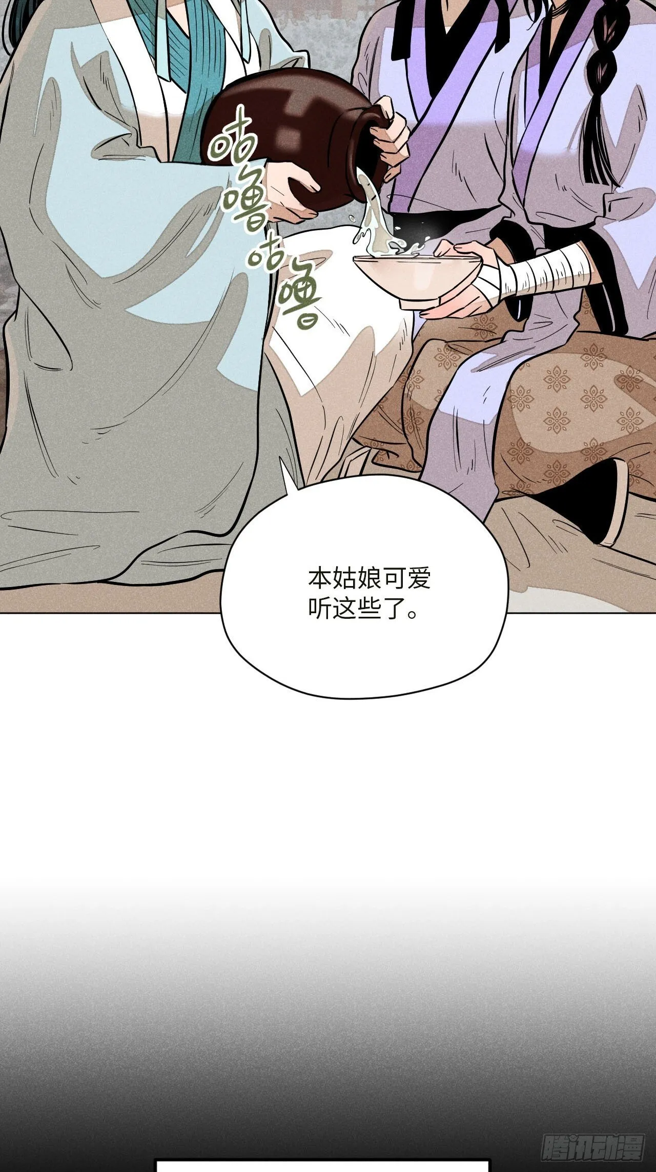 第十七话 借着酒兴（下） 第20页