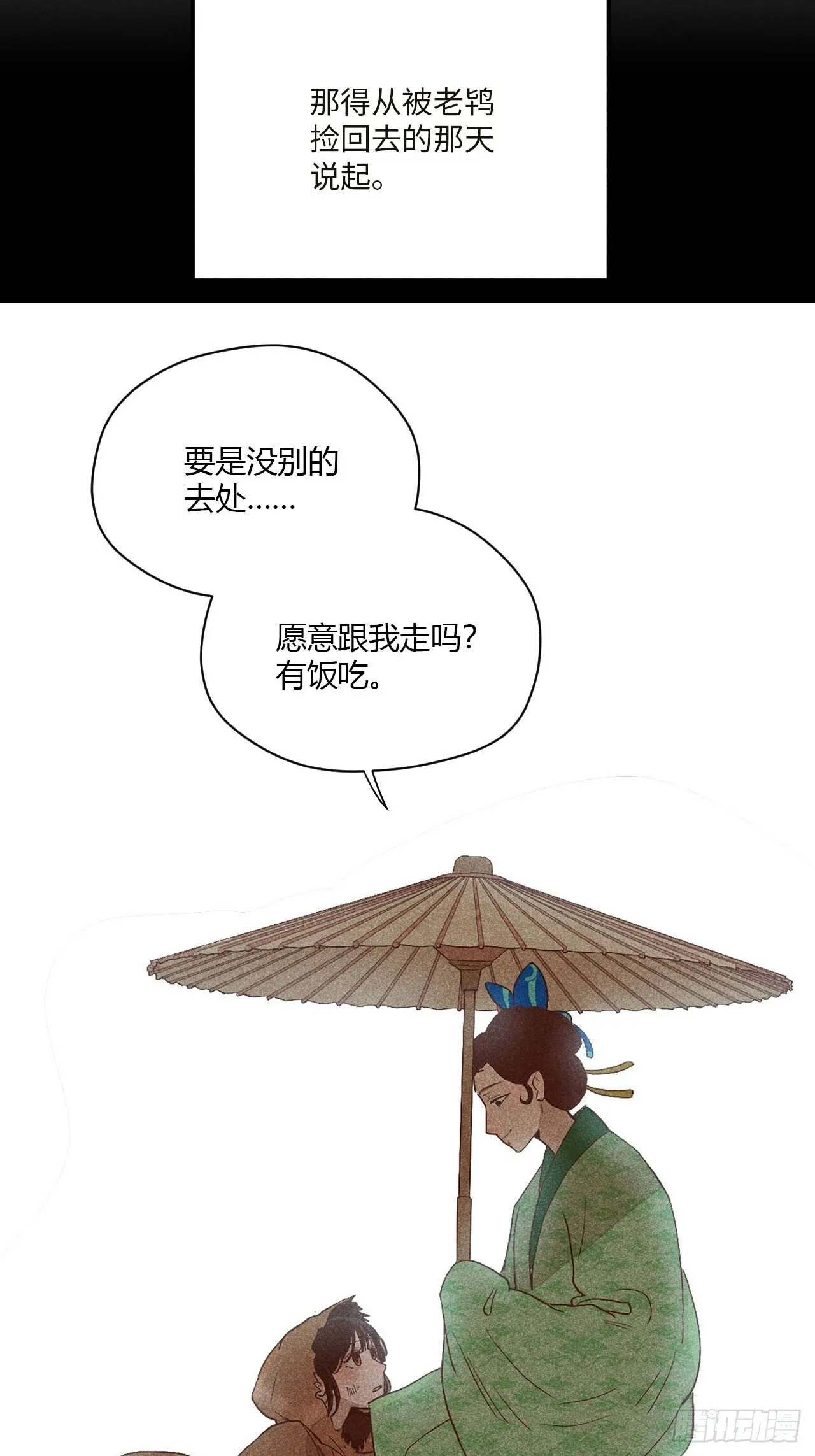 第十七话 借着酒兴（下） 第21页